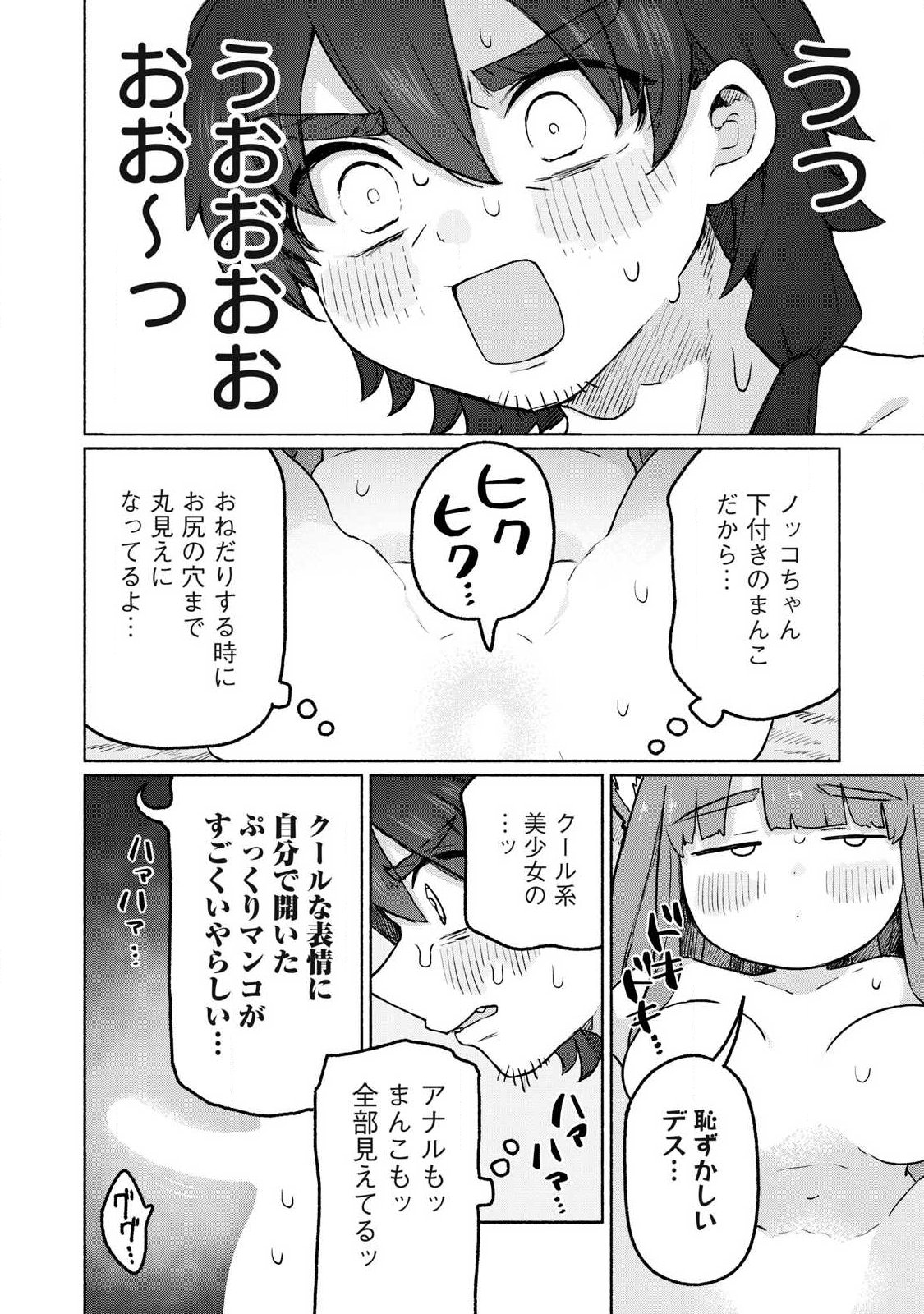 Isekai Teni Shita Ore wa, H no Tabi ni Gacha wo Hiku! - Motte Kure, Ore no Seiryoku! Chap 12 - Next Chap 13