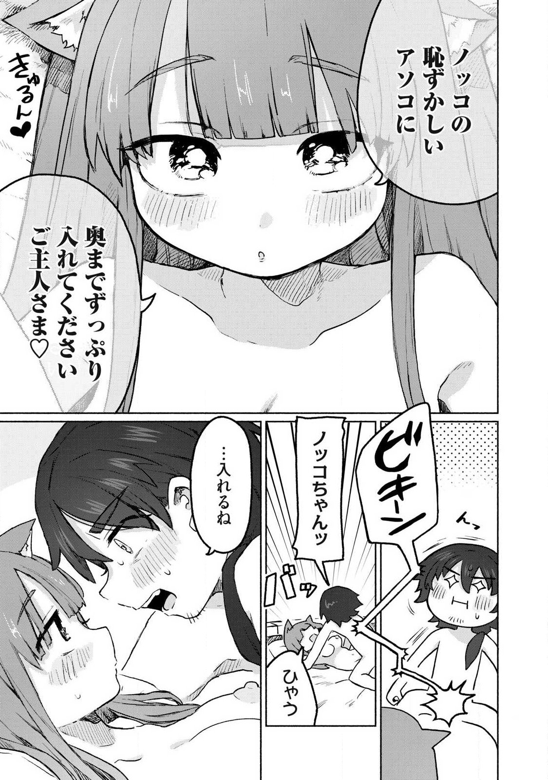 Isekai Teni Shita Ore wa, H no Tabi ni Gacha wo Hiku! - Motte Kure, Ore no Seiryoku! Chap 12 - Next Chap 13