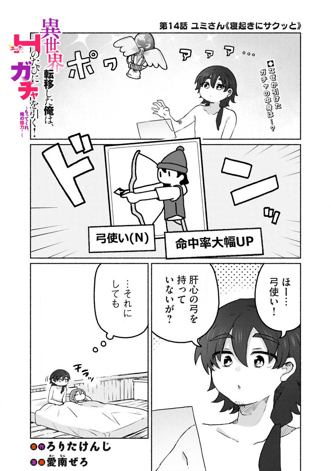 Isekai Teni Shita Ore wa, H no Tabi ni Gacha wo Hiku! - Motte Kure, Ore no Seiryoku! Chap 14 - Next Chap 15