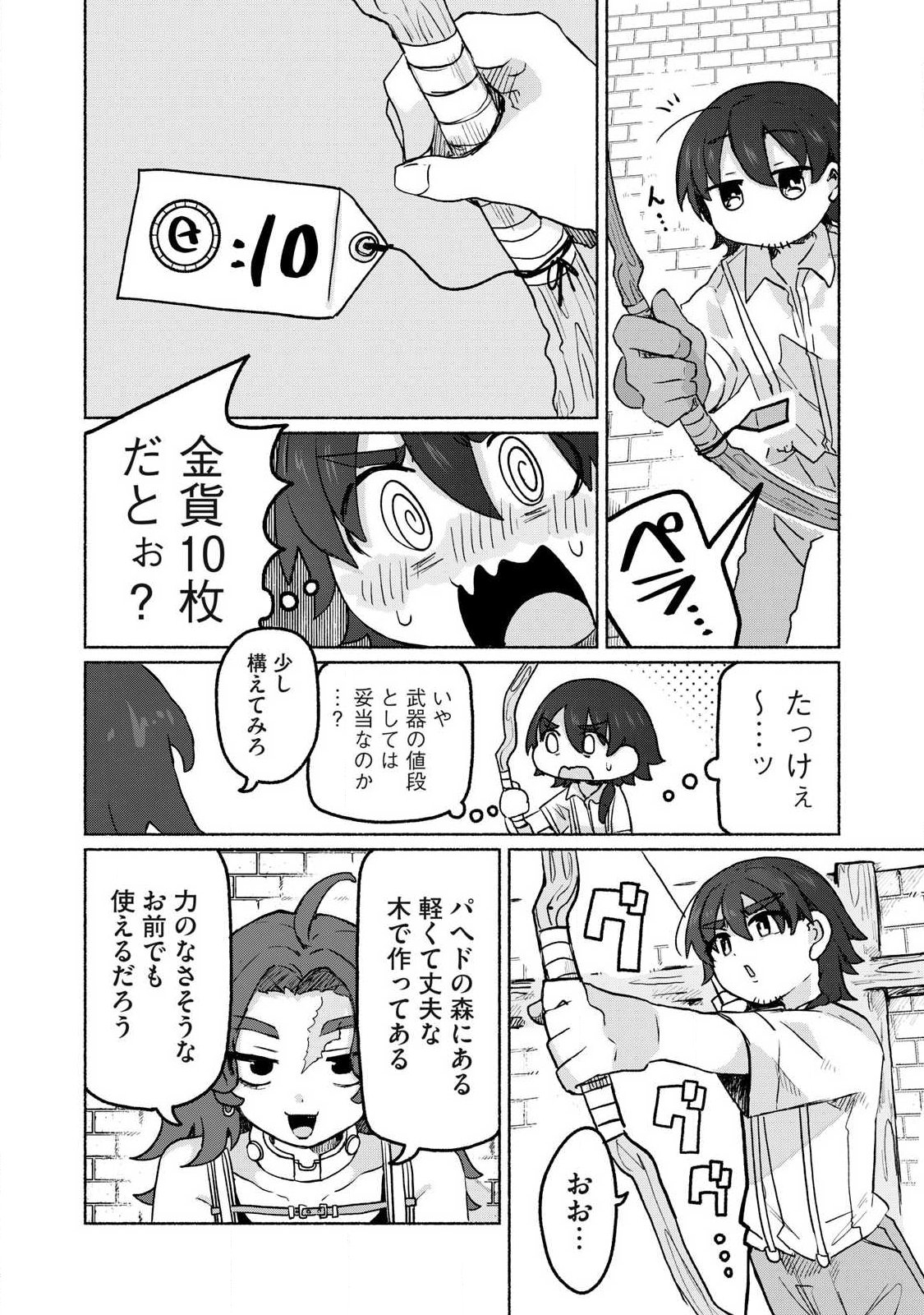 Isekai Teni Shita Ore wa, H no Tabi ni Gacha wo Hiku! - Motte Kure, Ore no Seiryoku! Chap 14 - Next Chap 15