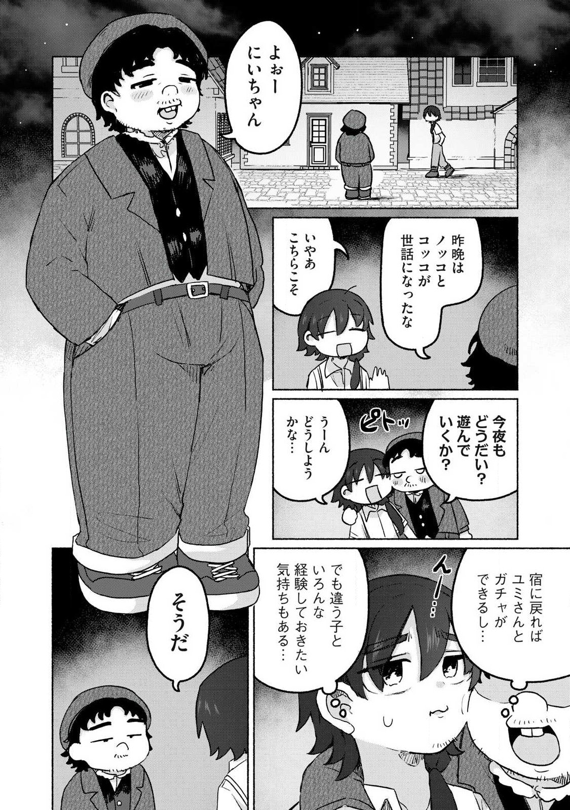 Isekai Teni Shita Ore wa, H no Tabi ni Gacha wo Hiku! - Motte Kure, Ore no Seiryoku! Chap 14 - Next Chap 15