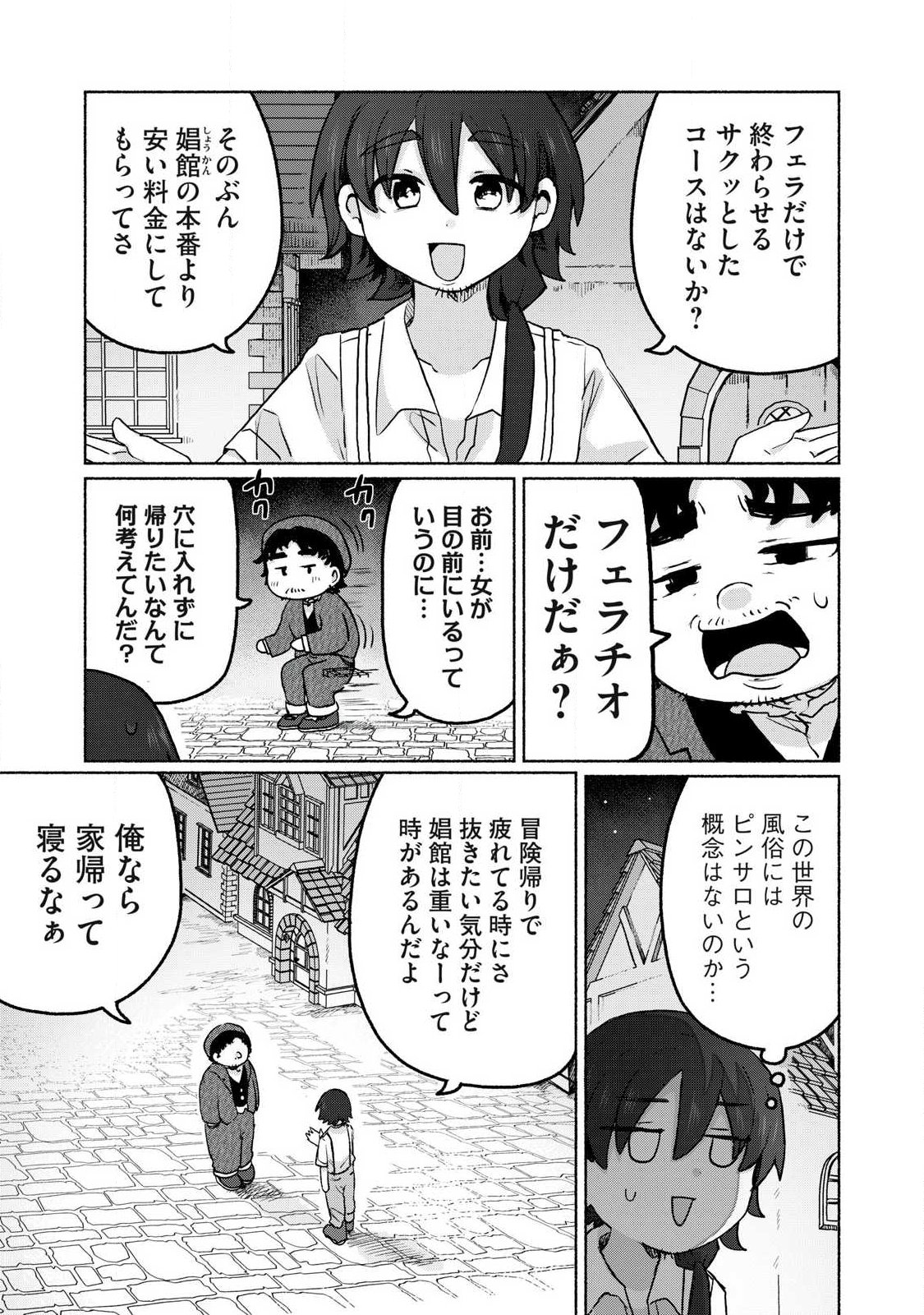 Isekai Teni Shita Ore wa, H no Tabi ni Gacha wo Hiku! - Motte Kure, Ore no Seiryoku! Chap 14 - Next Chap 15