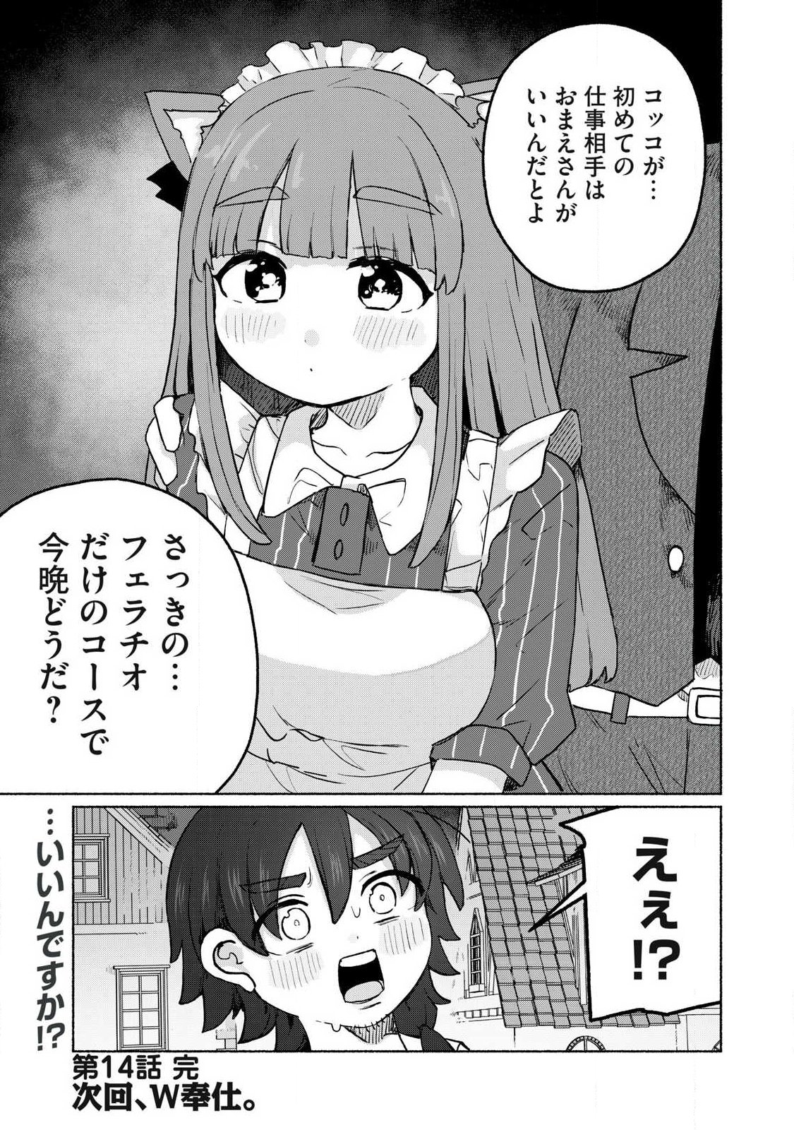 Isekai Teni Shita Ore wa, H no Tabi ni Gacha wo Hiku! - Motte Kure, Ore no Seiryoku! Chap 14 - Next Chap 15