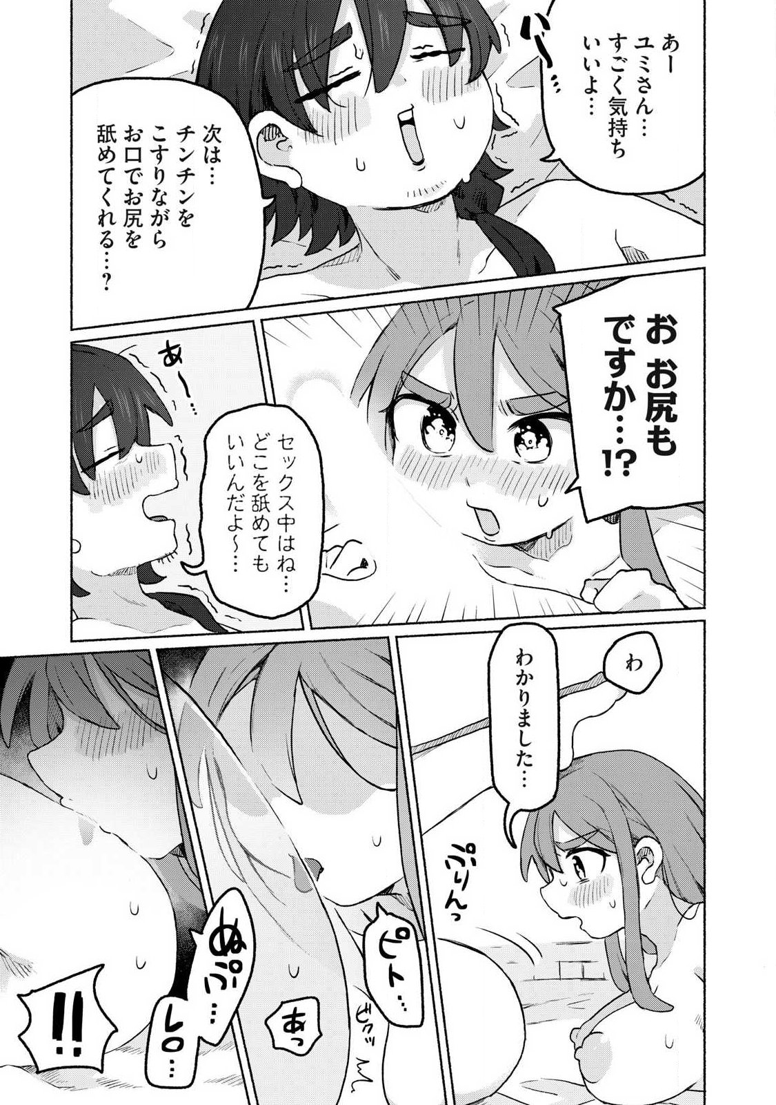 Isekai Teni Shita Ore wa, H no Tabi ni Gacha wo Hiku! - Motte Kure, Ore no Seiryoku! Chap 14 - Next Chap 15