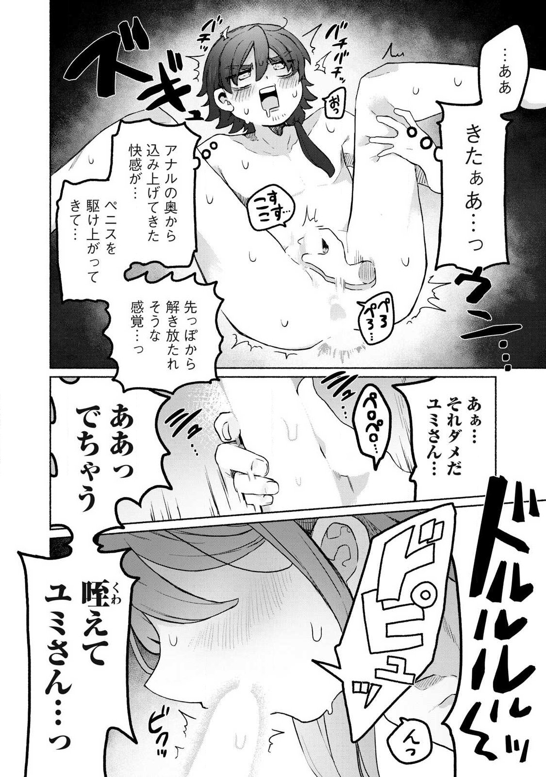 Isekai Teni Shita Ore wa, H no Tabi ni Gacha wo Hiku! - Motte Kure, Ore no Seiryoku! Chap 14 - Next Chap 15