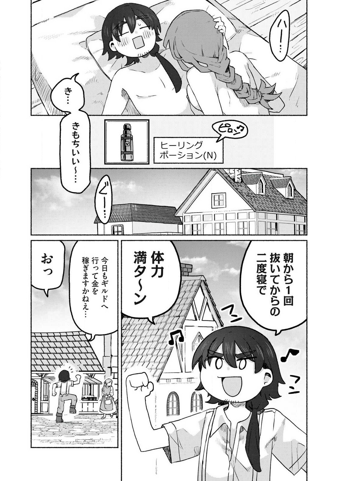 Isekai Teni Shita Ore wa, H no Tabi ni Gacha wo Hiku! - Motte Kure, Ore no Seiryoku! Chap 14 - Next Chap 15