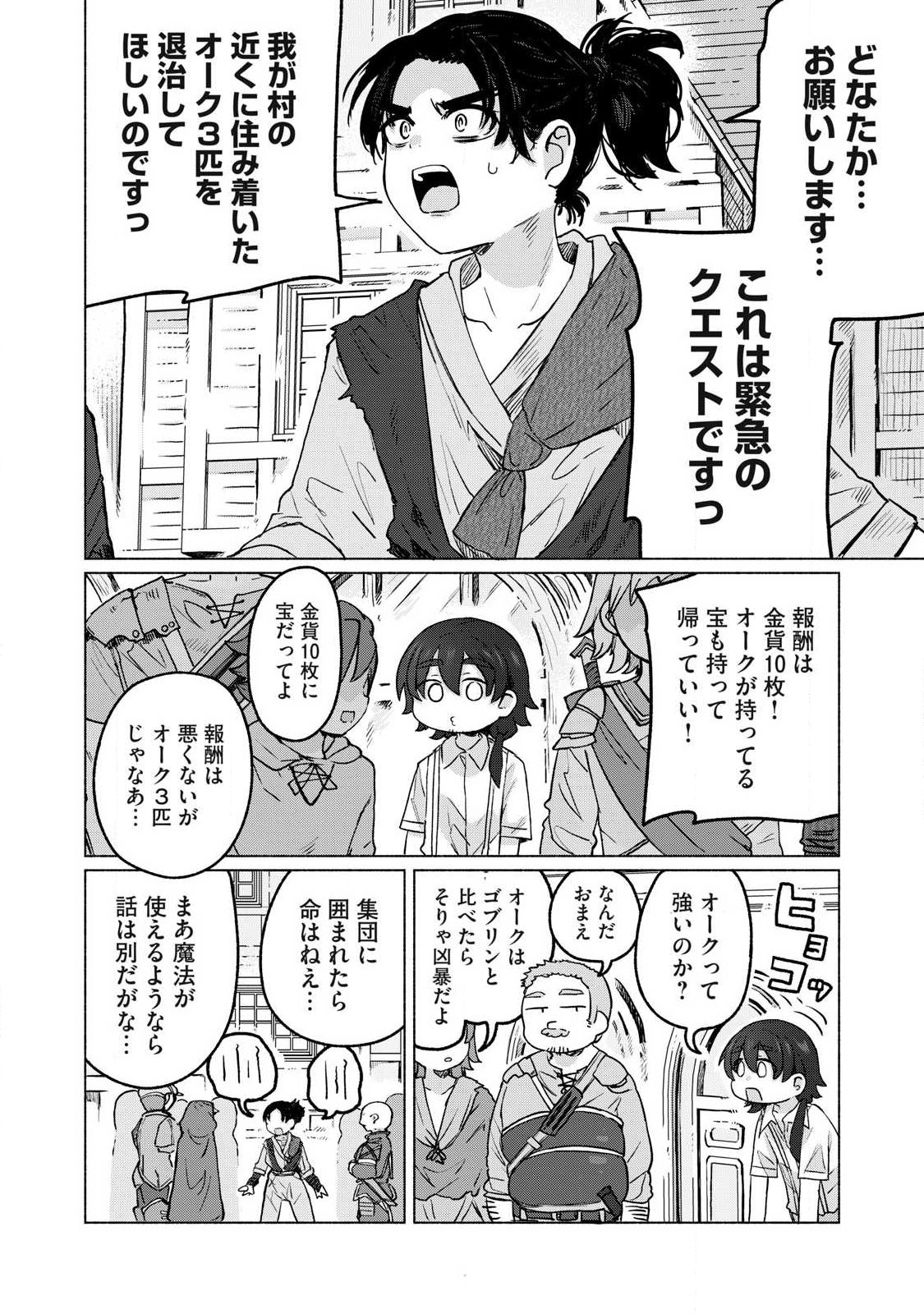 Isekai Teni Shita Ore wa, H no Tabi ni Gacha wo Hiku! - Motte Kure, Ore no Seiryoku! Chap 16 - Next Chap 17
