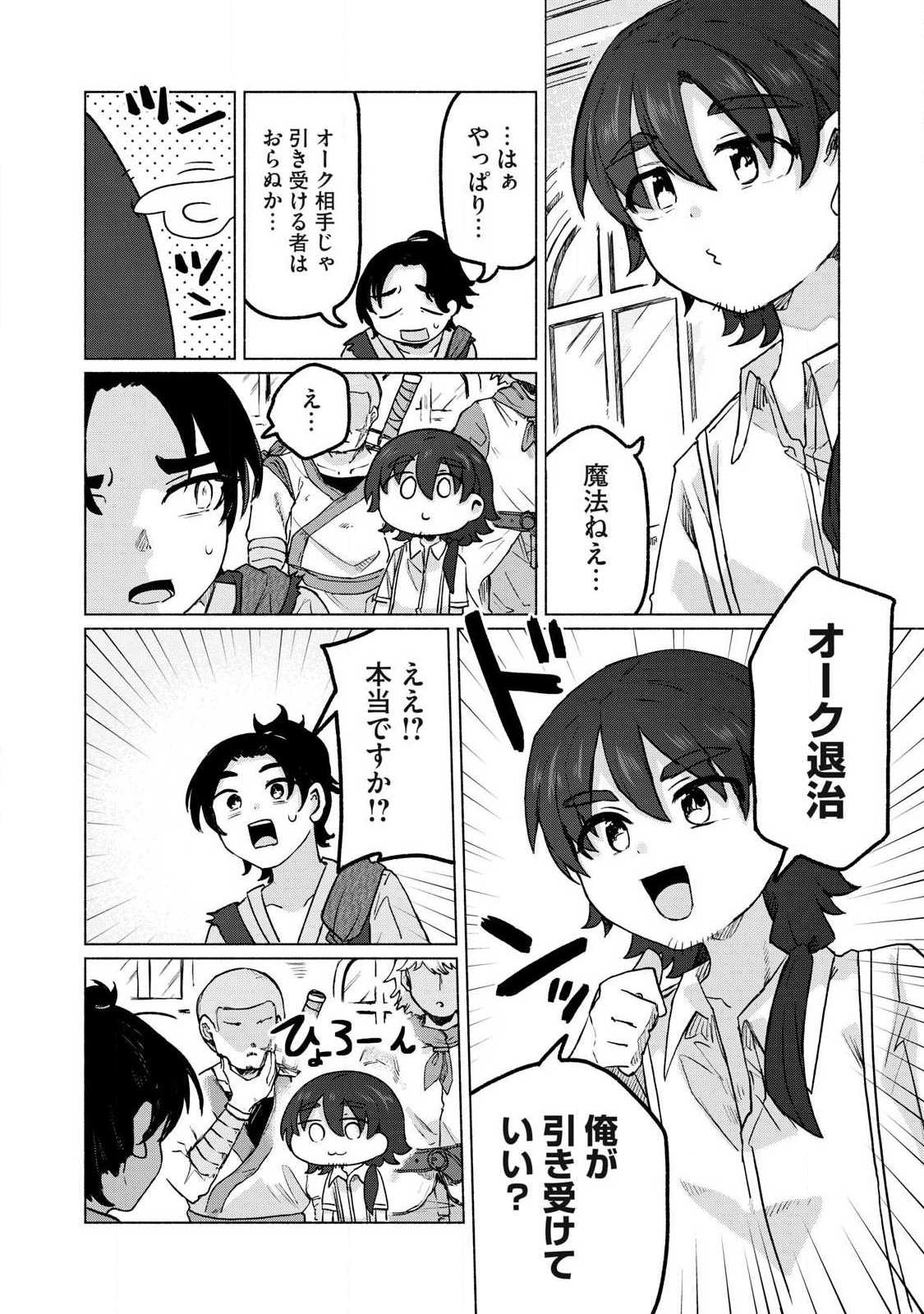 Isekai Teni Shita Ore wa, H no Tabi ni Gacha wo Hiku! - Motte Kure, Ore no Seiryoku! Chap 16 - Next Chap 17