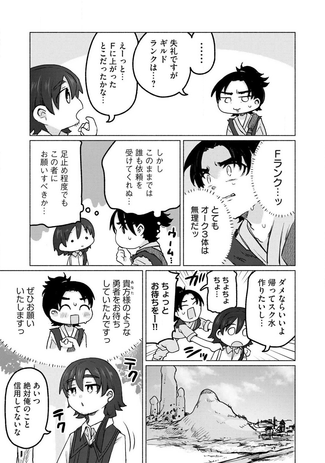 Isekai Teni Shita Ore wa, H no Tabi ni Gacha wo Hiku! - Motte Kure, Ore no Seiryoku! Chap 16 - Next Chap 17