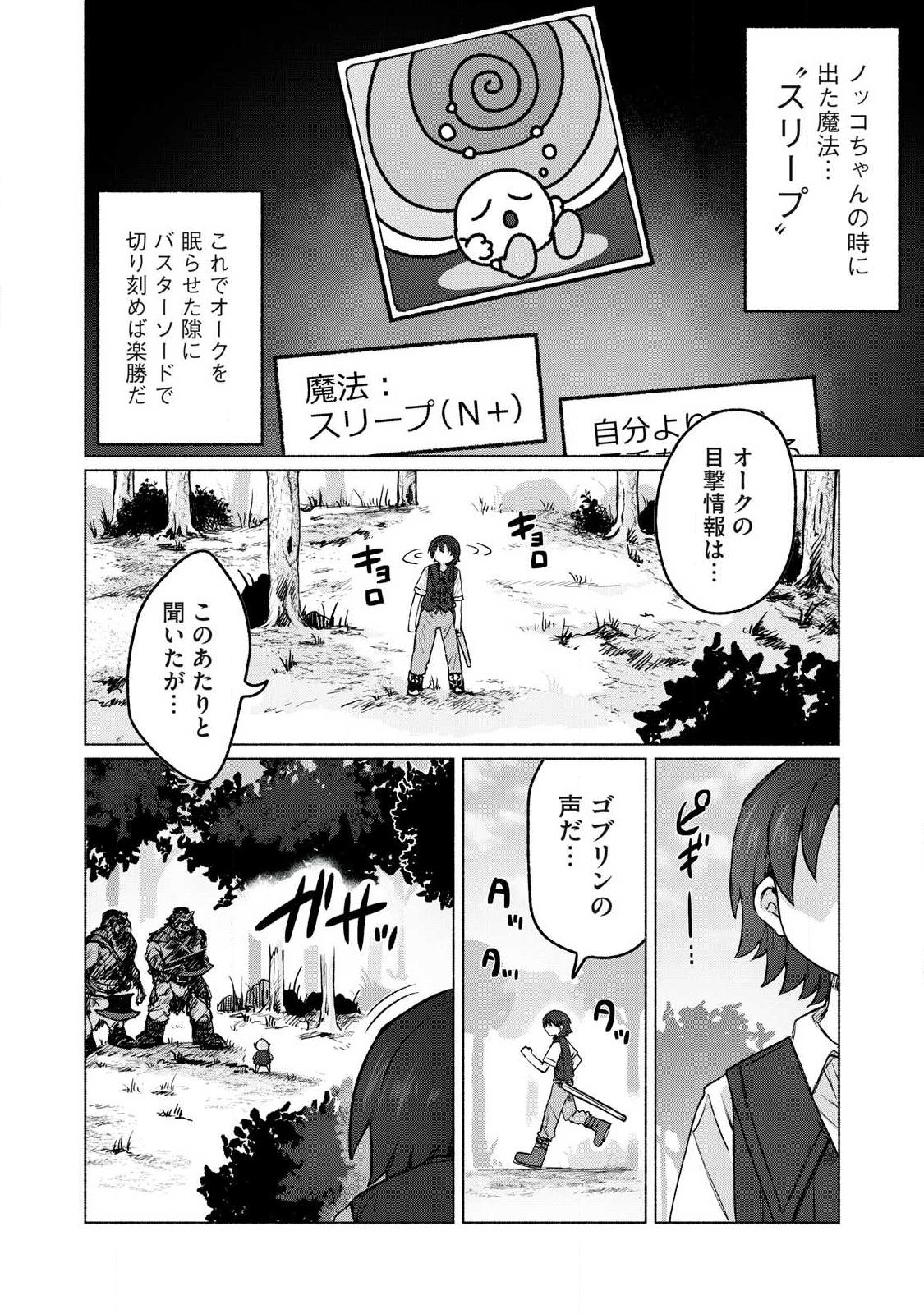Isekai Teni Shita Ore wa, H no Tabi ni Gacha wo Hiku! - Motte Kure, Ore no Seiryoku! Chap 16 - Next Chap 17