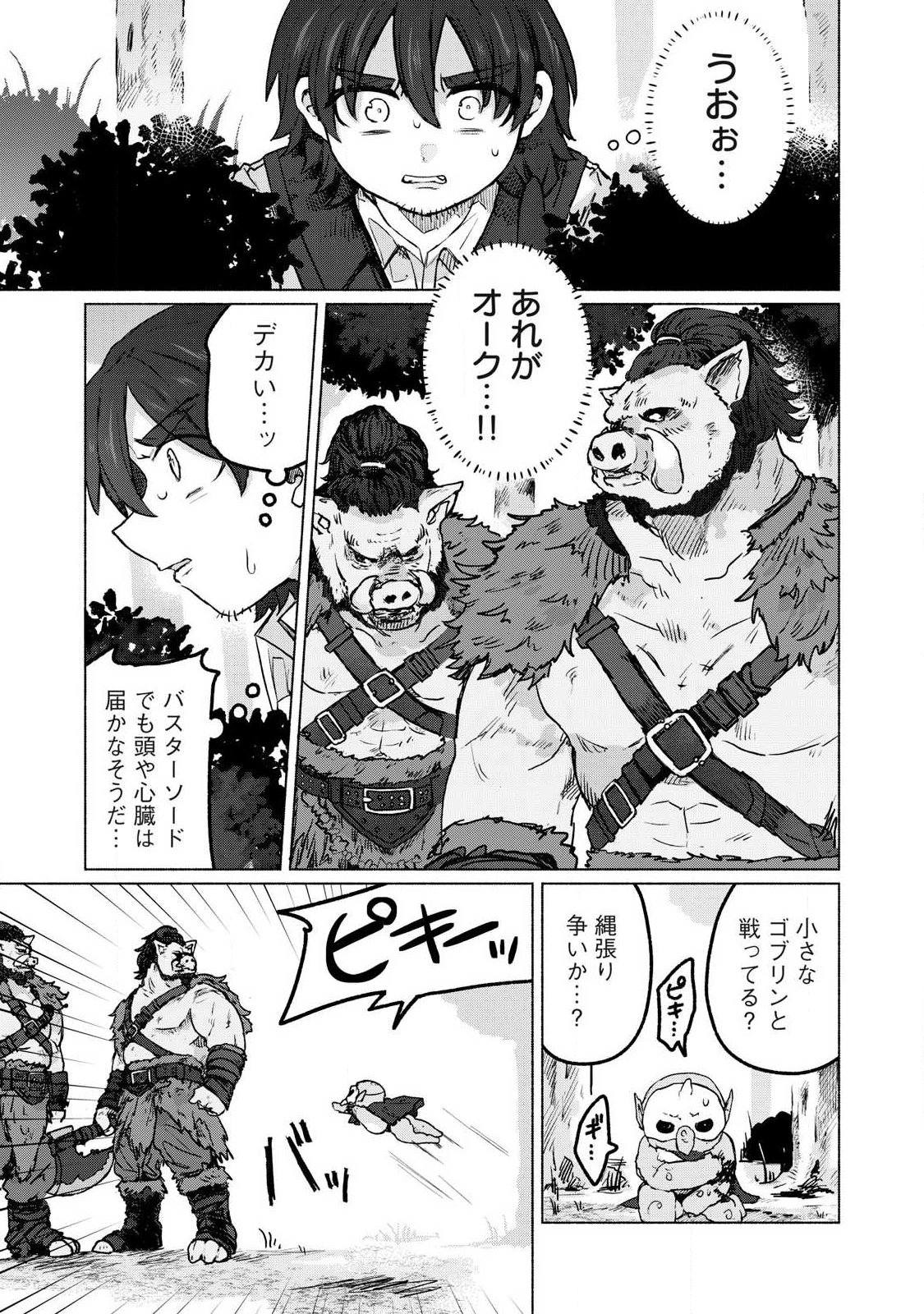 Isekai Teni Shita Ore wa, H no Tabi ni Gacha wo Hiku! - Motte Kure, Ore no Seiryoku! Chap 16 - Next Chap 17