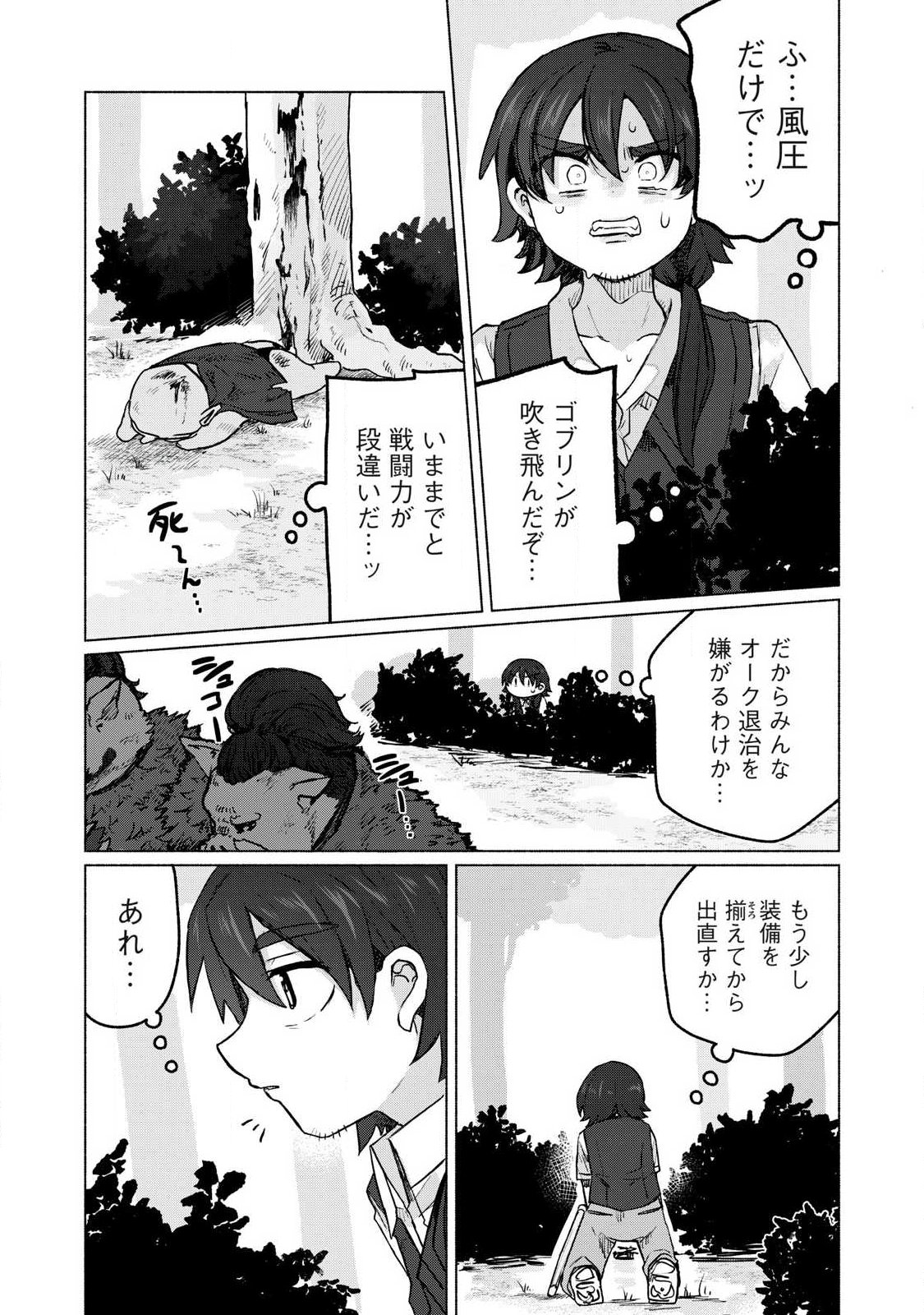 Isekai Teni Shita Ore wa, H no Tabi ni Gacha wo Hiku! - Motte Kure, Ore no Seiryoku! Chap 16 - Next Chap 17