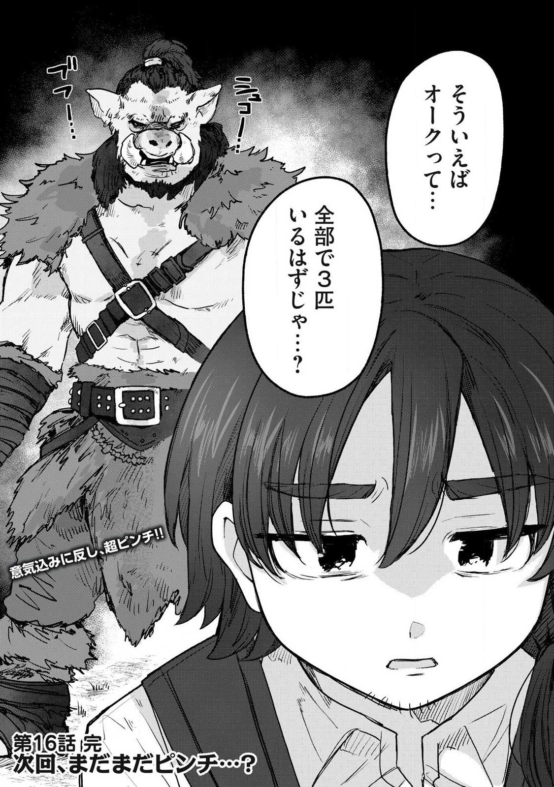 Isekai Teni Shita Ore wa, H no Tabi ni Gacha wo Hiku! - Motte Kure, Ore no Seiryoku! Chap 16 - Next Chap 17