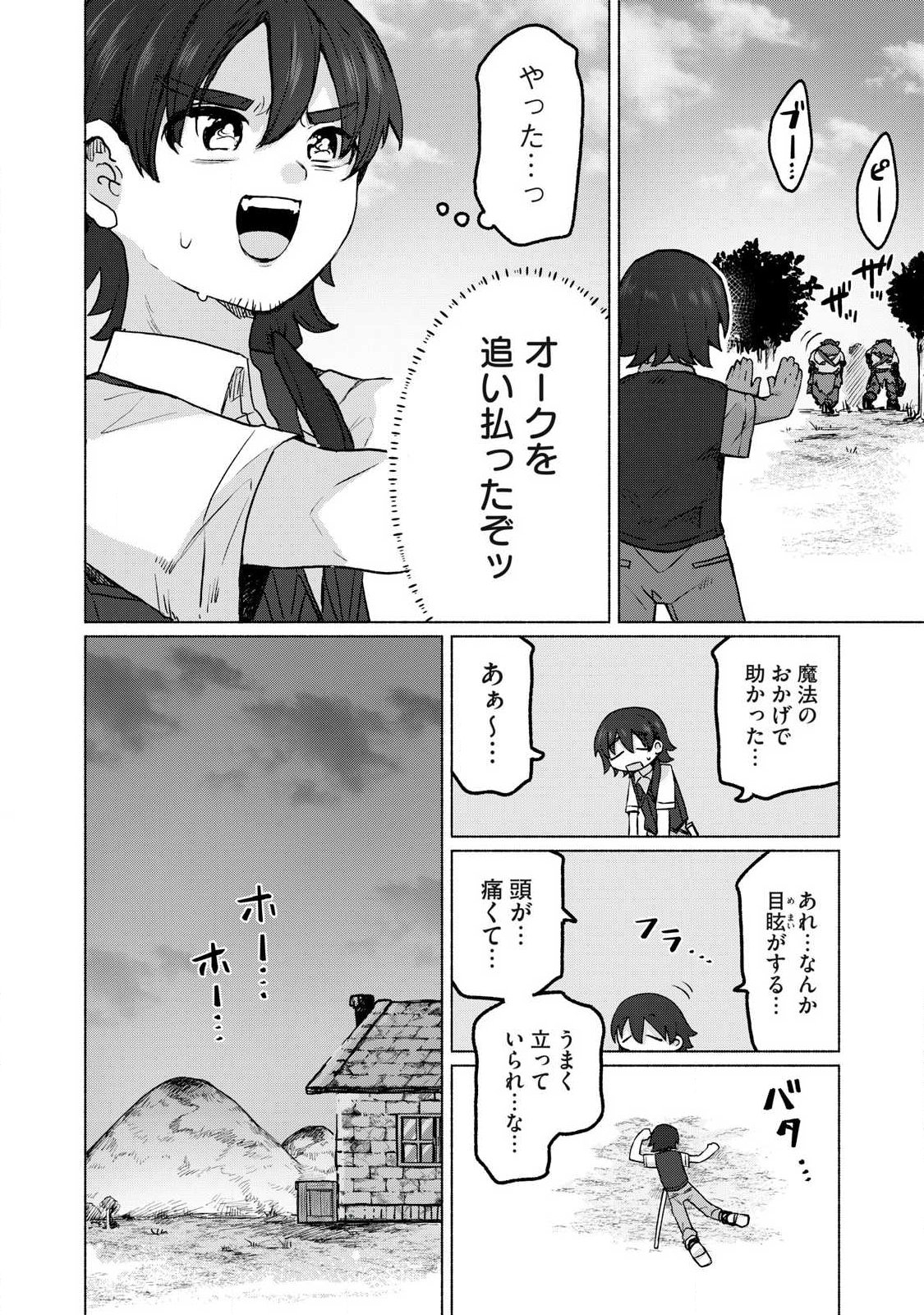 Isekai Teni Shita Ore wa, H no Tabi ni Gacha wo Hiku! - Motte Kure, Ore no Seiryoku! Chap 17 - Next Chap 18