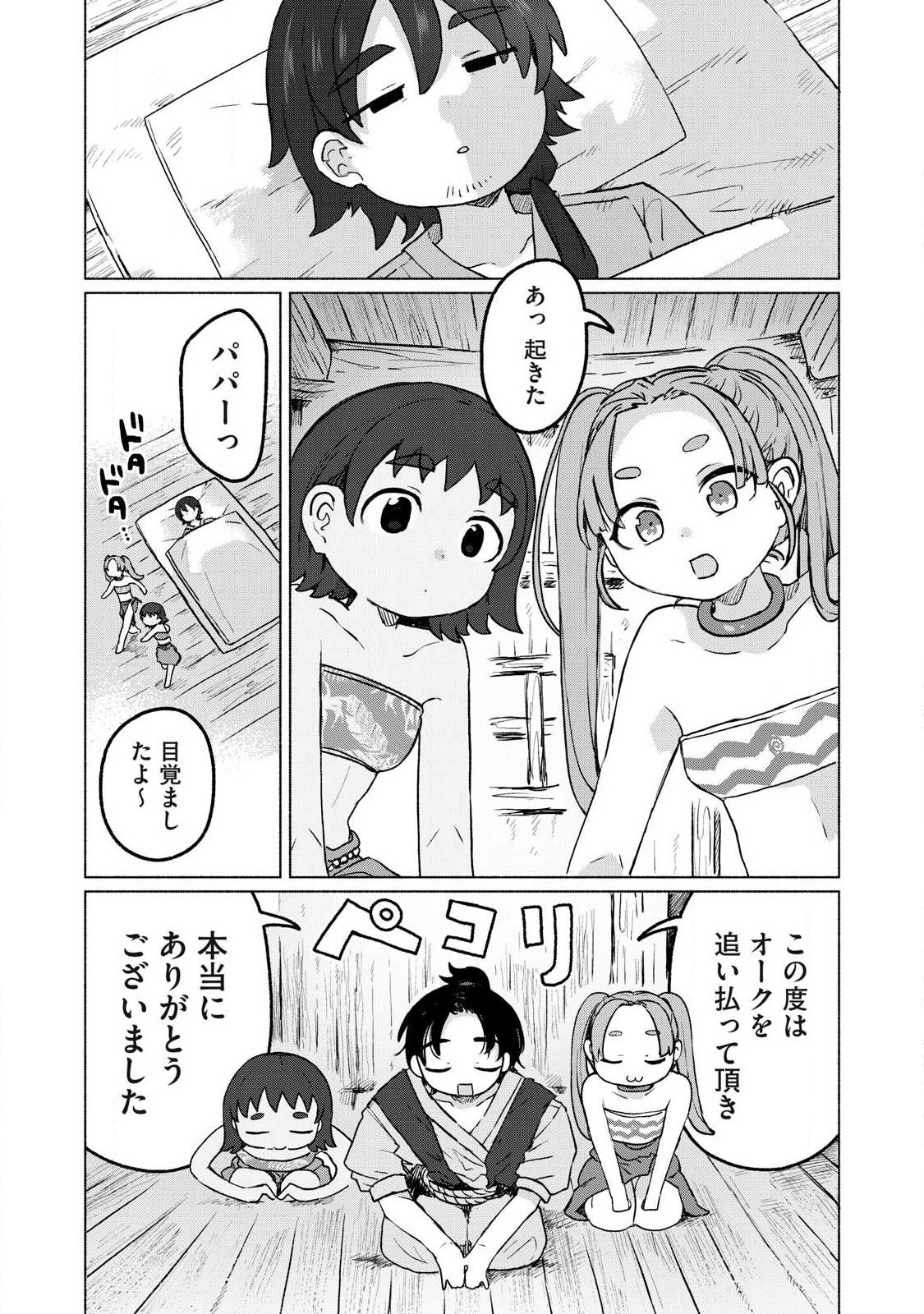 Isekai Teni Shita Ore wa, H no Tabi ni Gacha wo Hiku! - Motte Kure, Ore no Seiryoku! Chap 17 - Next Chap 18