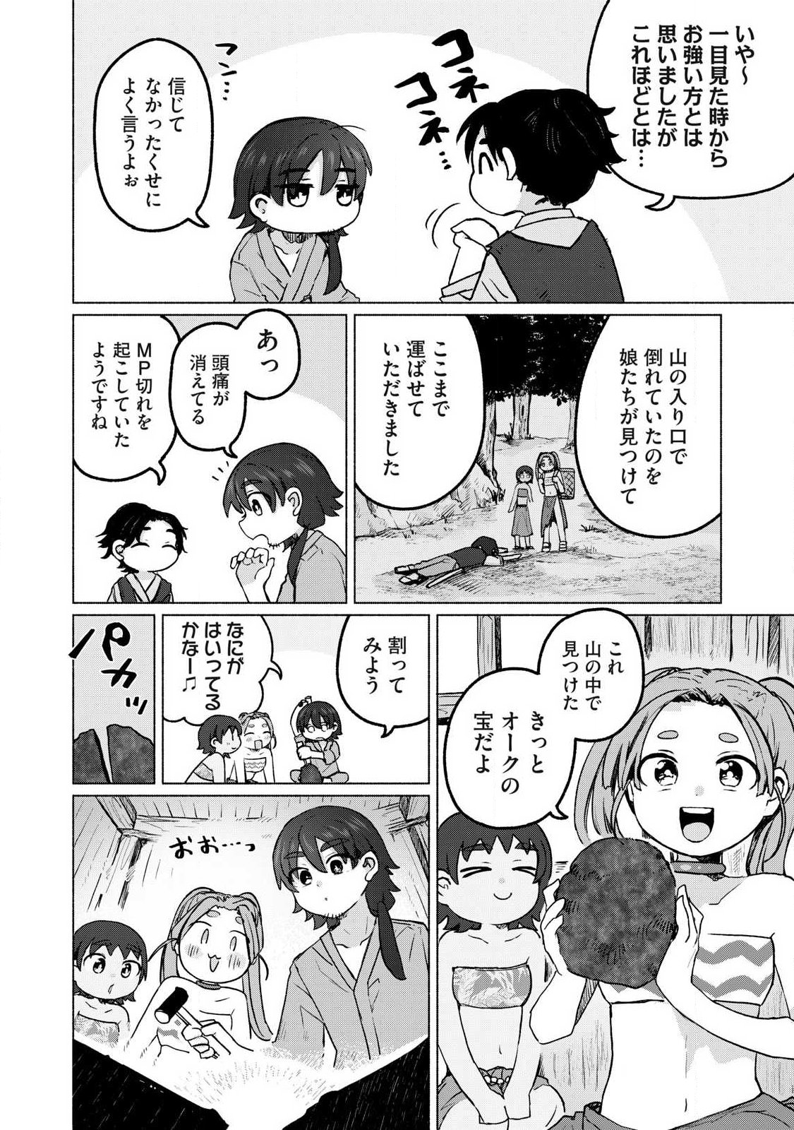 Isekai Teni Shita Ore wa, H no Tabi ni Gacha wo Hiku! - Motte Kure, Ore no Seiryoku! Chap 17 - Next Chap 18