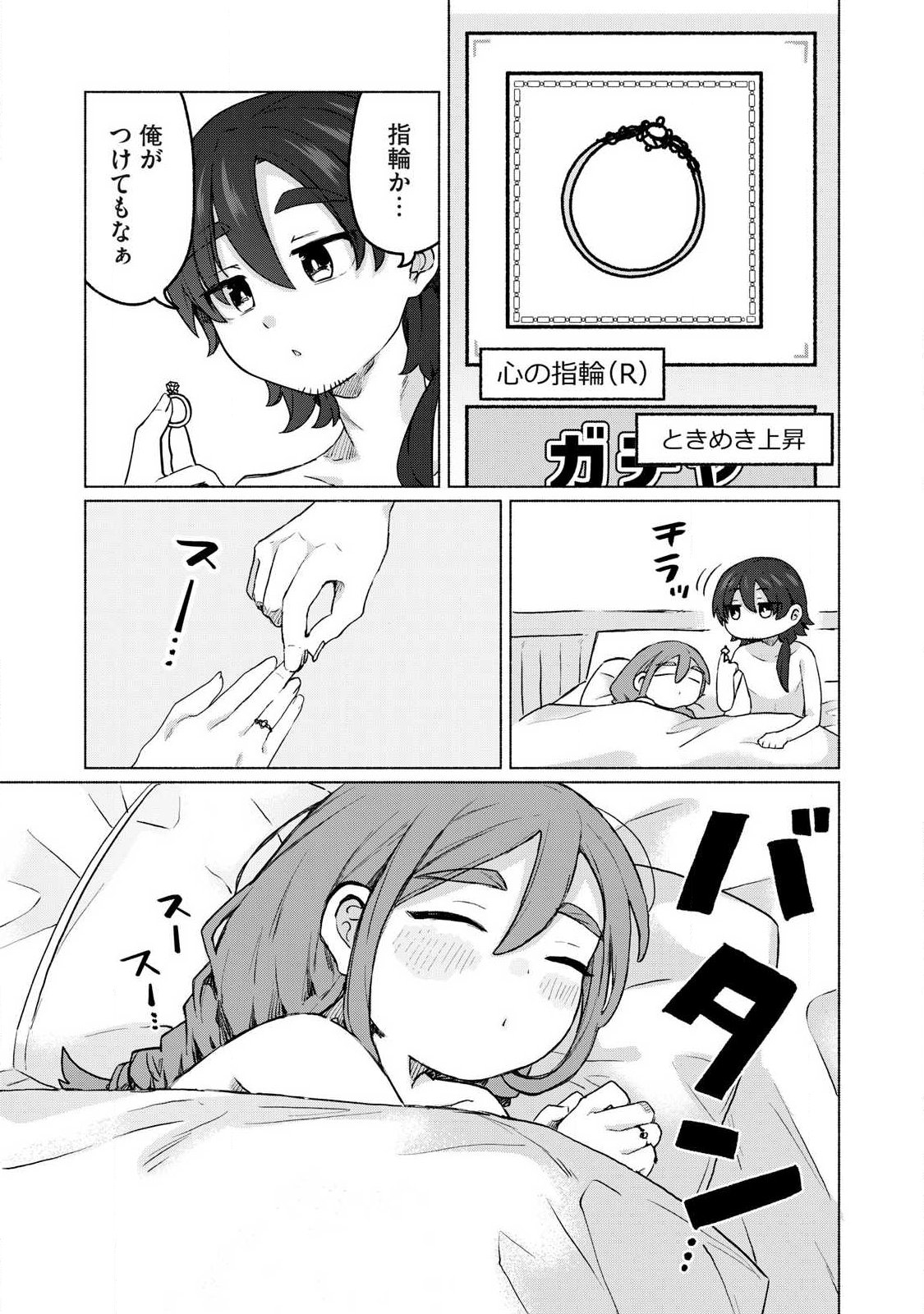 Isekai Teni Shita Ore wa, H no Tabi ni Gacha wo Hiku! - Motte Kure, Ore no Seiryoku! Chap 17 - Next Chap 18