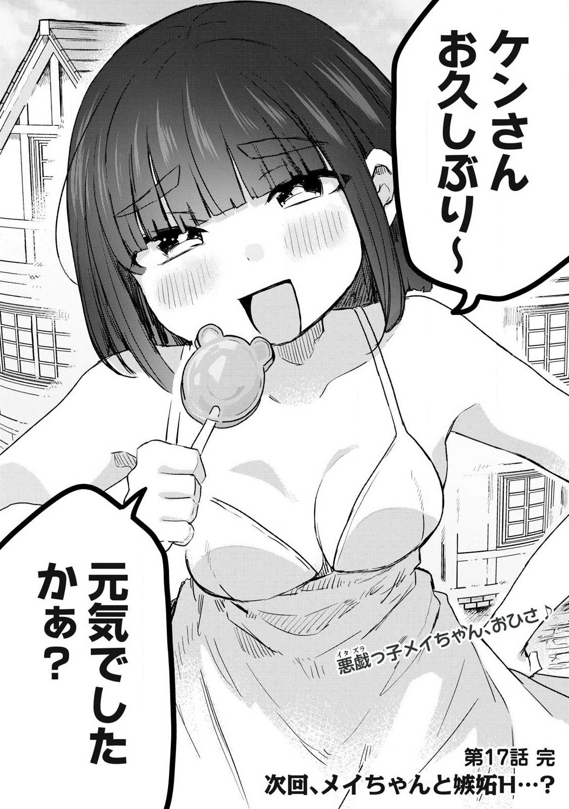 Isekai Teni Shita Ore wa, H no Tabi ni Gacha wo Hiku! - Motte Kure, Ore no Seiryoku! Chap 17 - Next Chap 18