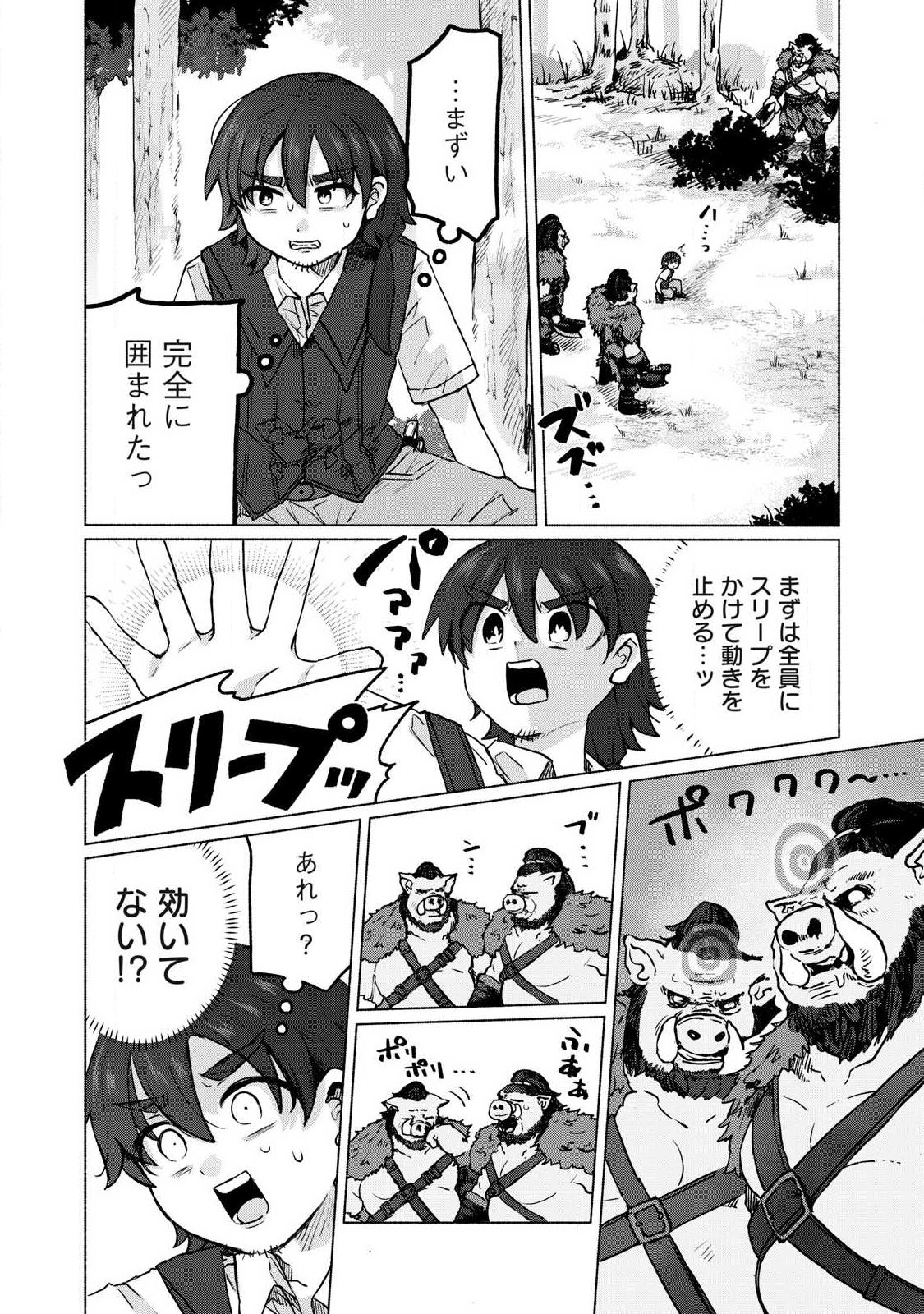 Isekai Teni Shita Ore wa, H no Tabi ni Gacha wo Hiku! - Motte Kure, Ore no Seiryoku! Chap 17 - Next Chap 18