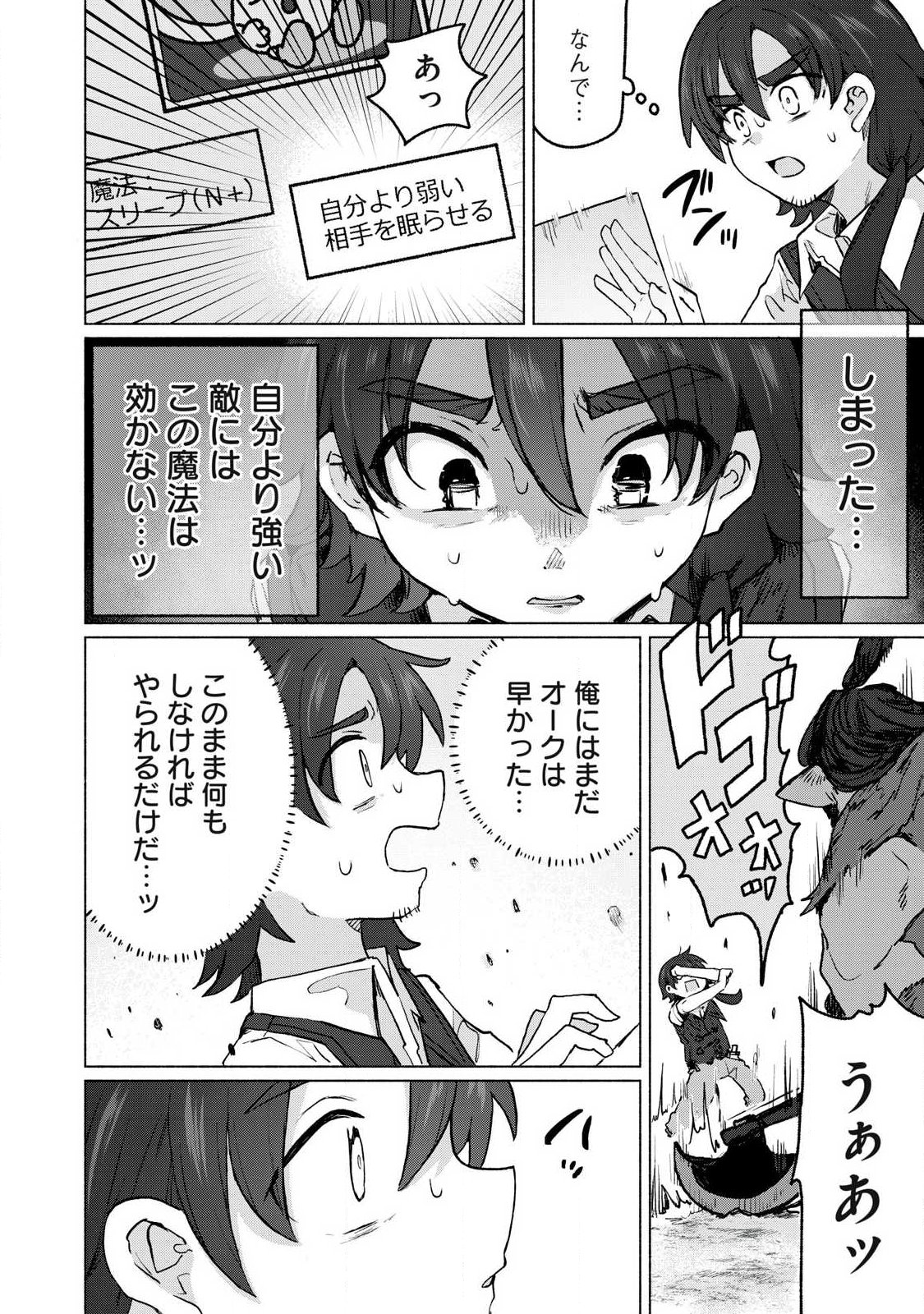 Isekai Teni Shita Ore wa, H no Tabi ni Gacha wo Hiku! - Motte Kure, Ore no Seiryoku! Chap 17 - Next Chap 18