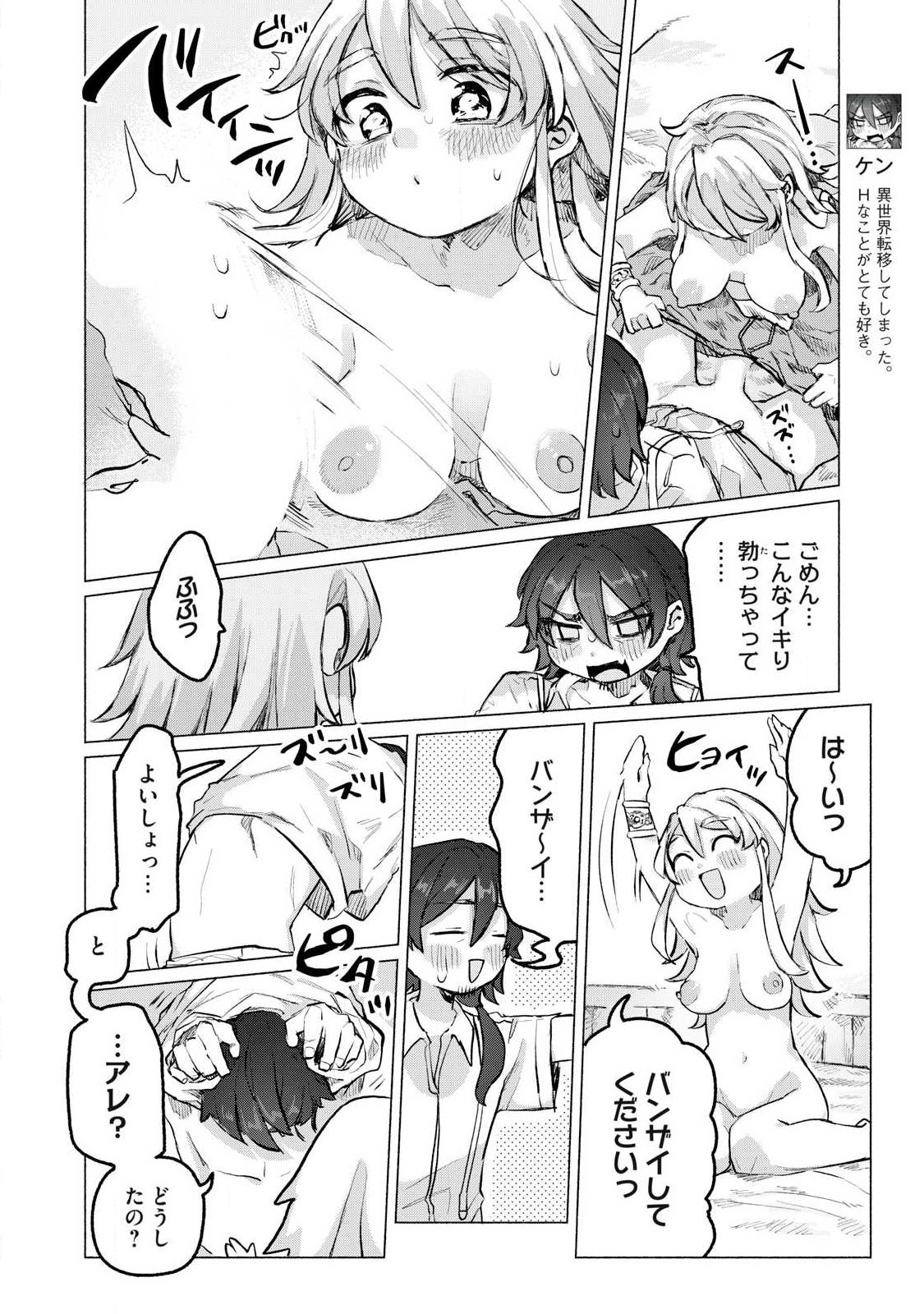 Isekai Teni Shita Ore wa, H no Tabi ni Gacha wo Hiku! - Motte Kure, Ore no Seiryoku! Chap 2 - Next Chap 3