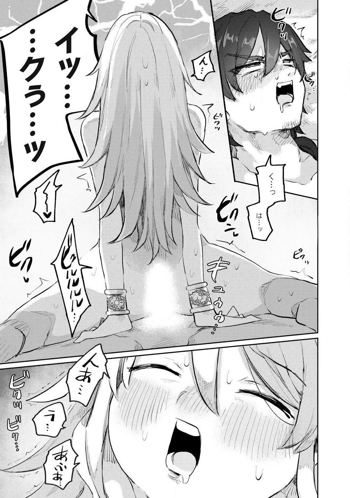 Isekai Teni Shita Ore wa, H no Tabi ni Gacha wo Hiku! - Motte Kure, Ore no Seiryoku! Chap 2 - Next Chap 3