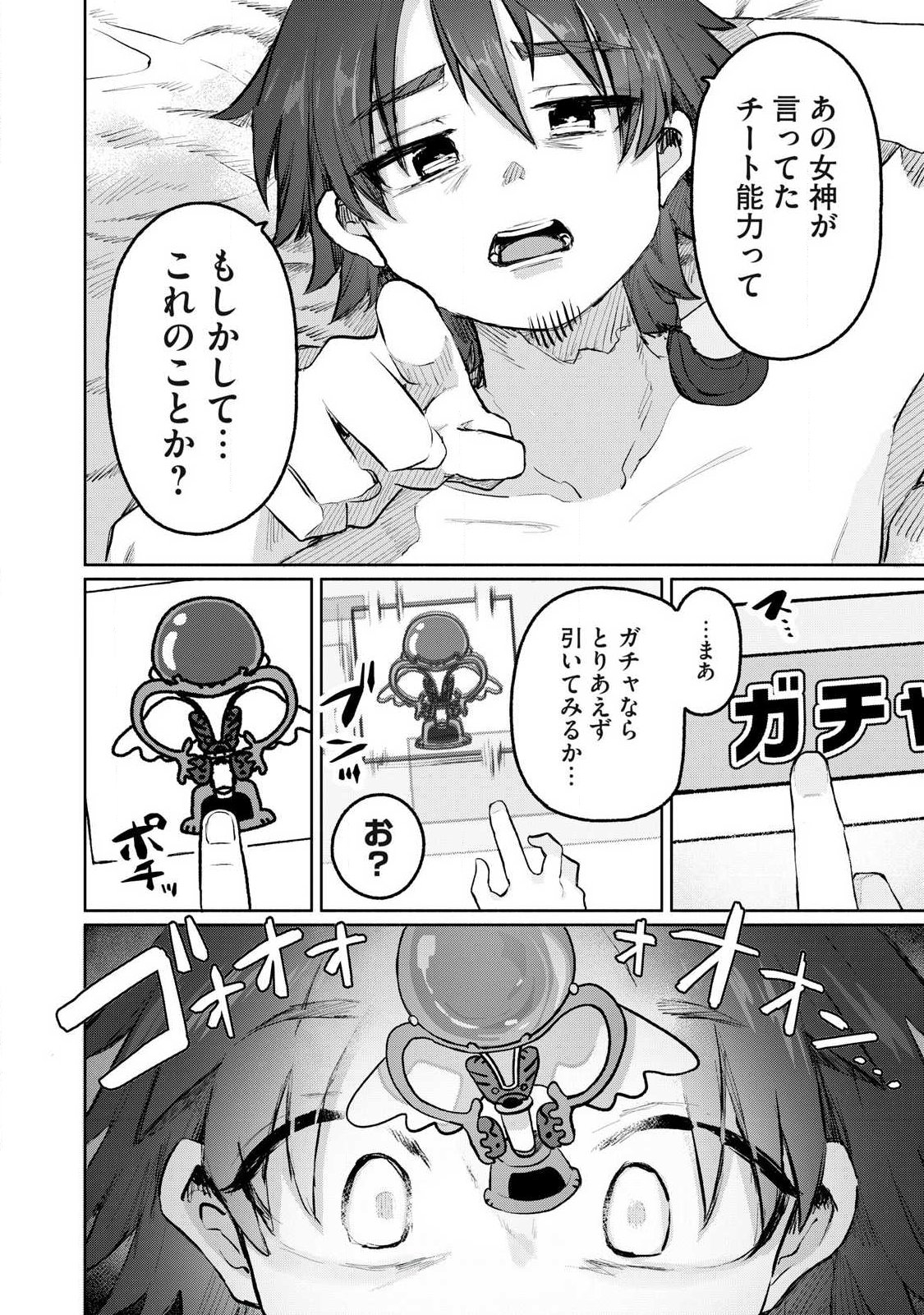 Isekai Teni Shita Ore wa, H no Tabi ni Gacha wo Hiku! - Motte Kure, Ore no Seiryoku! Chap 2 - Next Chap 3