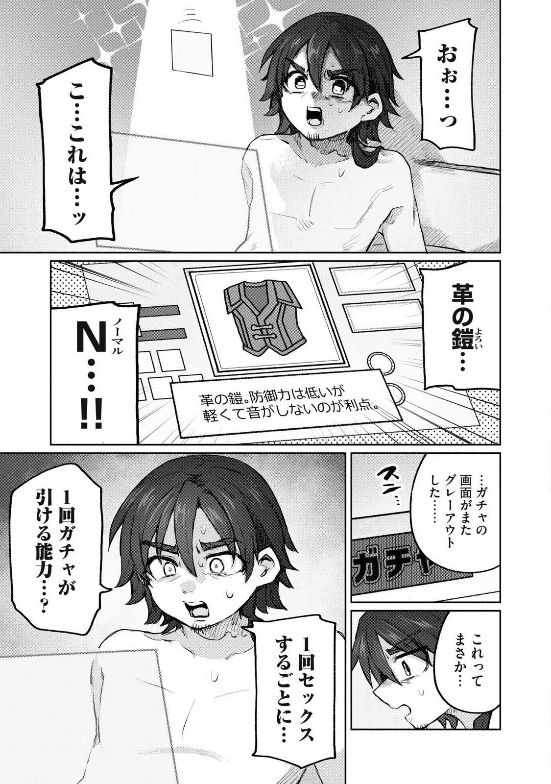 Isekai Teni Shita Ore wa, H no Tabi ni Gacha wo Hiku! - Motte Kure, Ore no Seiryoku! Chap 2 - Next Chap 3