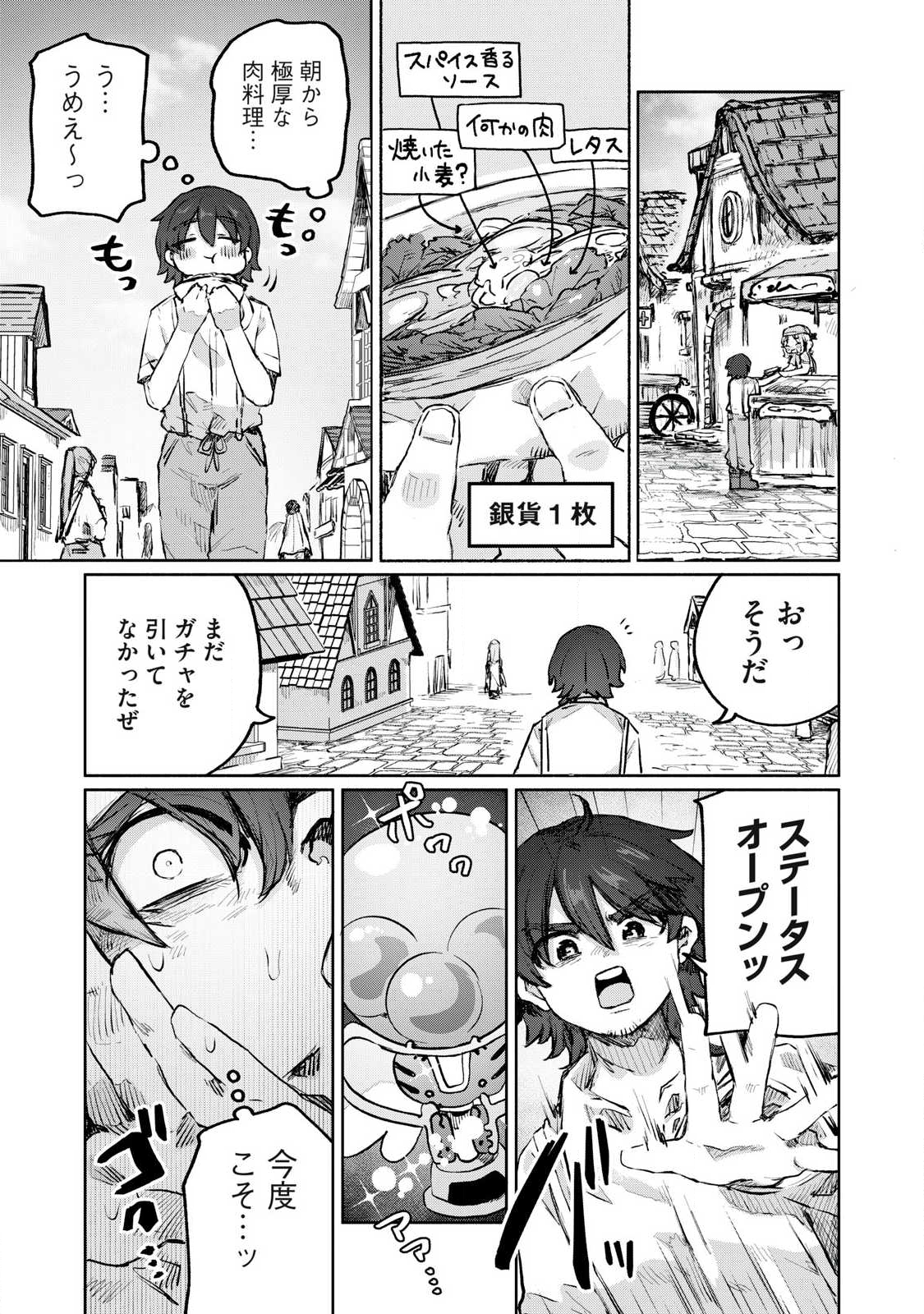 Isekai Teni Shita Ore wa, H no Tabi ni Gacha wo Hiku! - Motte Kure, Ore no Seiryoku! Chap 4 - Next Chap 5