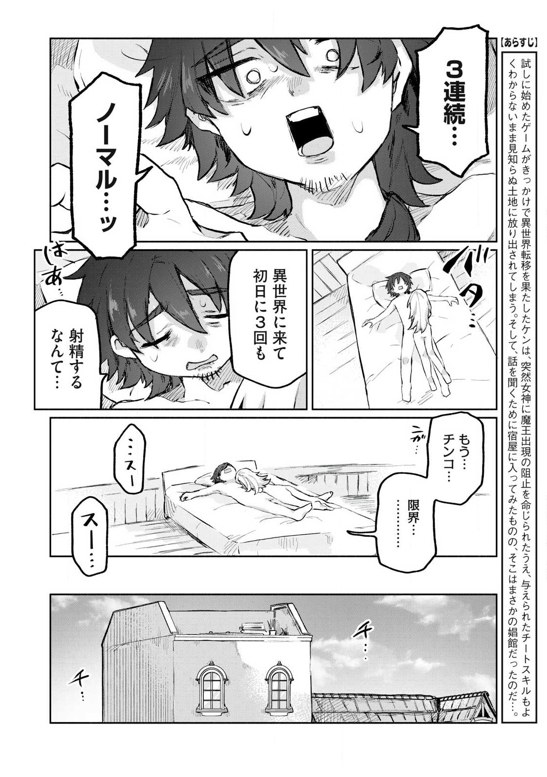 Isekai Teni Shita Ore wa, H no Tabi ni Gacha wo Hiku! - Motte Kure, Ore no Seiryoku! Chap 4 - Next Chap 5