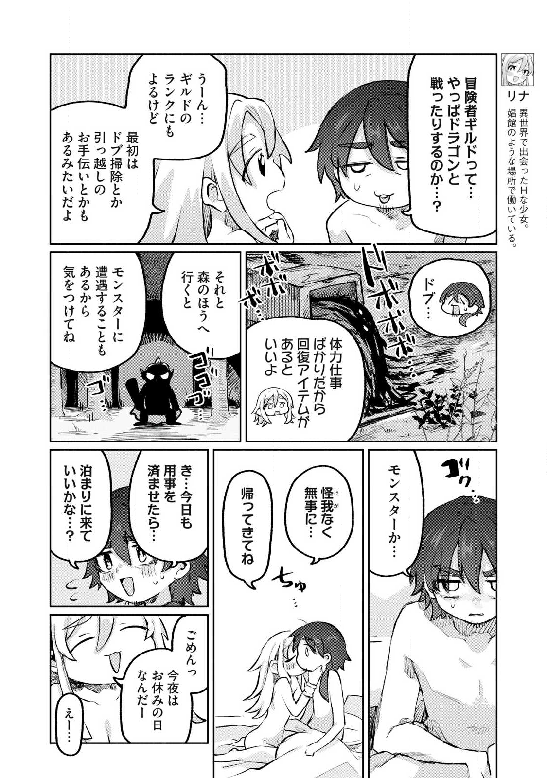 Isekai Teni Shita Ore wa, H no Tabi ni Gacha wo Hiku! - Motte Kure, Ore no Seiryoku! Chap 4 - Next Chap 5