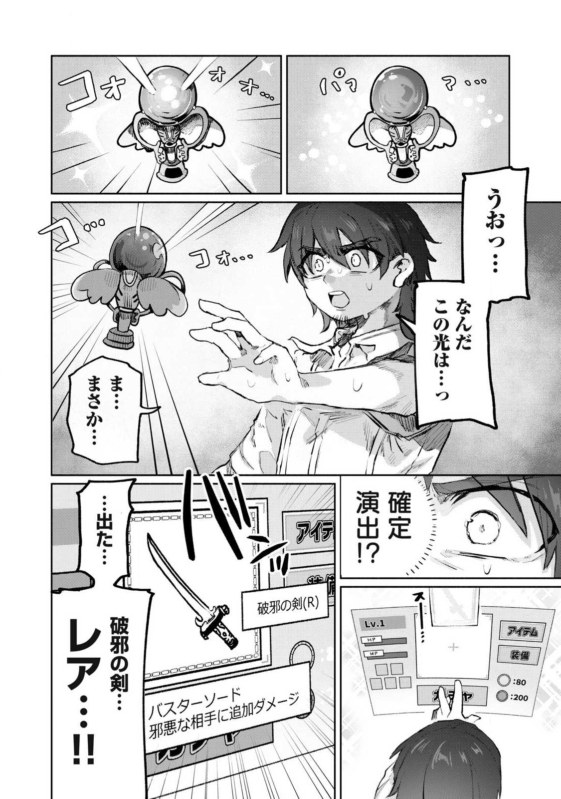 Isekai Teni Shita Ore wa, H no Tabi ni Gacha wo Hiku! - Motte Kure, Ore no Seiryoku! Chap 4 - Next Chap 5