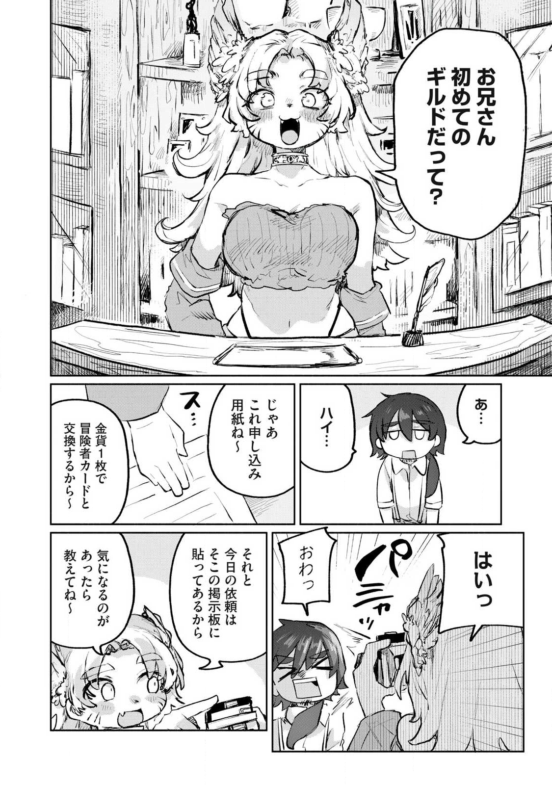 Isekai Teni Shita Ore wa, H no Tabi ni Gacha wo Hiku! - Motte Kure, Ore no Seiryoku! Chap 4 - Next Chap 5