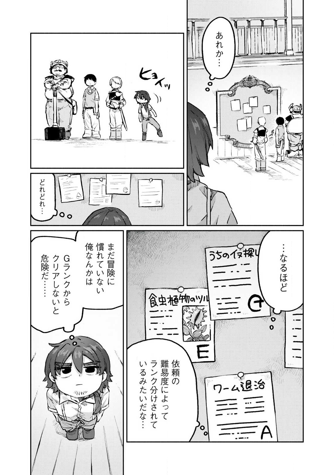 Isekai Teni Shita Ore wa, H no Tabi ni Gacha wo Hiku! - Motte Kure, Ore no Seiryoku! Chap 4 - Next Chap 5