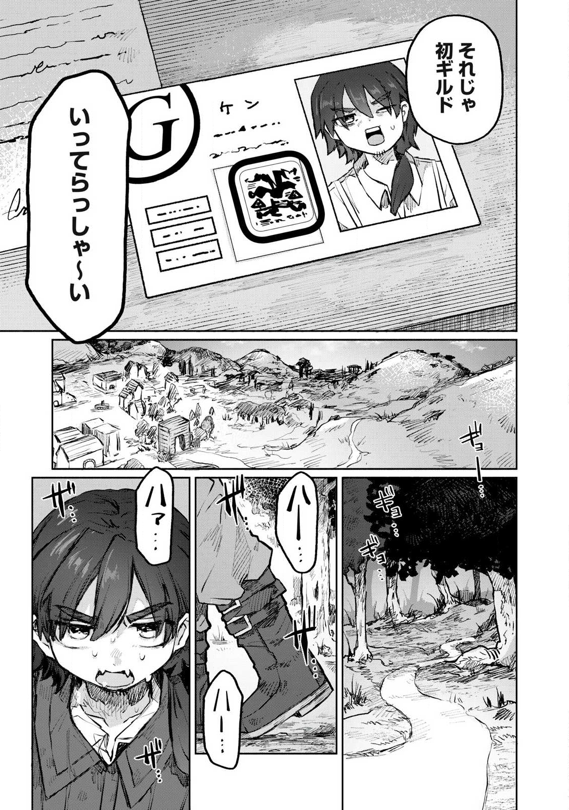 Isekai Teni Shita Ore wa, H no Tabi ni Gacha wo Hiku! - Motte Kure, Ore no Seiryoku! Chap 4 - Next Chap 5