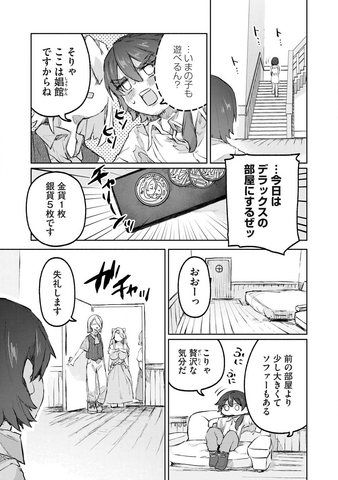 Isekai Teni Shita Ore wa, H no Tabi ni Gacha wo Hiku! - Motte Kure, Ore no Seiryoku! Chap 5 - Next Chap 6