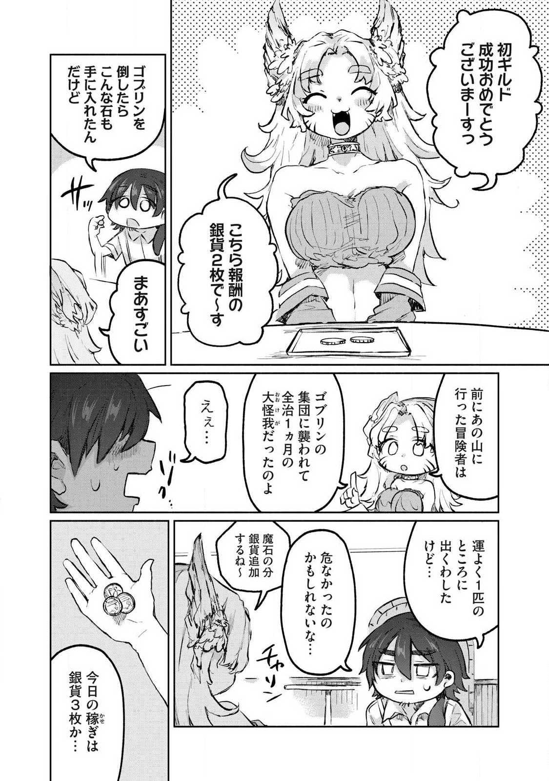 Isekai Teni Shita Ore wa, H no Tabi ni Gacha wo Hiku! - Motte Kure, Ore no Seiryoku! Chap 5 - Next Chap 6