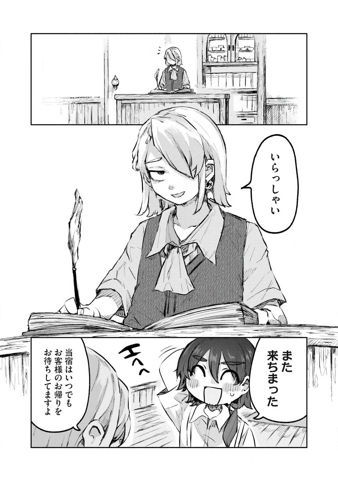 Isekai Teni Shita Ore wa, H no Tabi ni Gacha wo Hiku! - Motte Kure, Ore no Seiryoku! Chap 5 - Next Chap 6