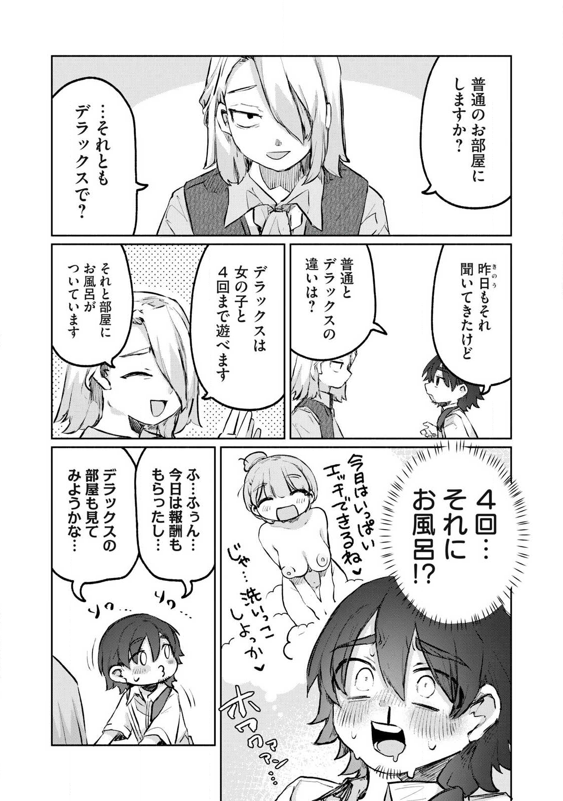 Isekai Teni Shita Ore wa, H no Tabi ni Gacha wo Hiku! - Motte Kure, Ore no Seiryoku! Chap 5 - Next Chap 6