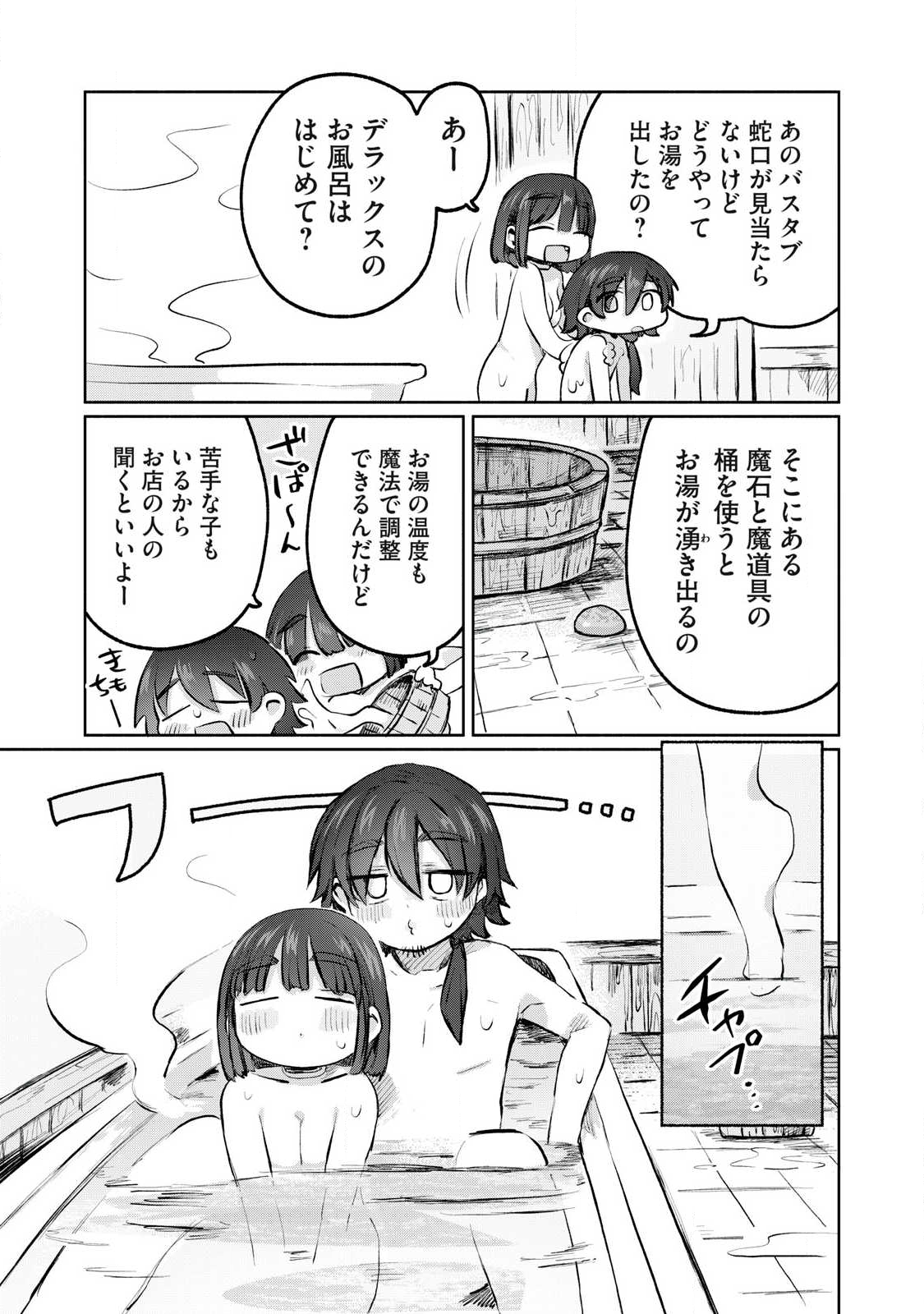 Isekai Teni Shita Ore wa, H no Tabi ni Gacha wo Hiku! - Motte Kure, Ore no Seiryoku! Chap 5 - Next Chap 6