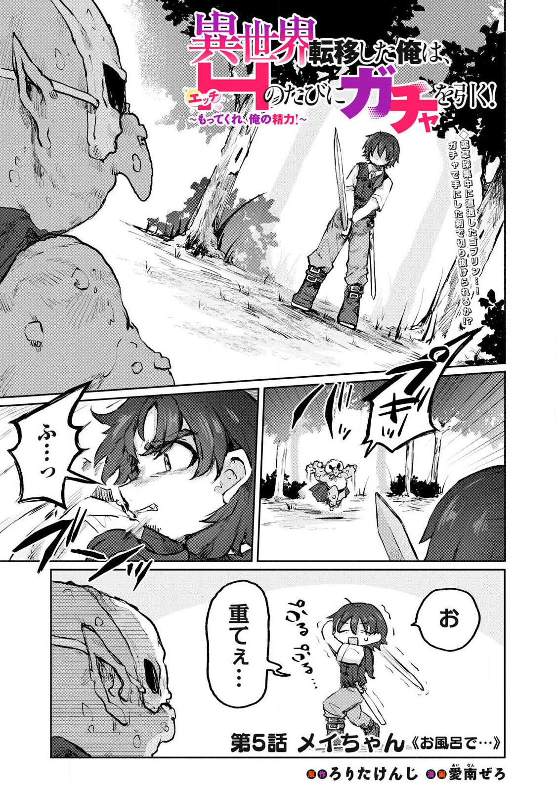 Isekai Teni Shita Ore wa, H no Tabi ni Gacha wo Hiku! - Motte Kure, Ore no Seiryoku! Chap 5 - Next Chap 6
