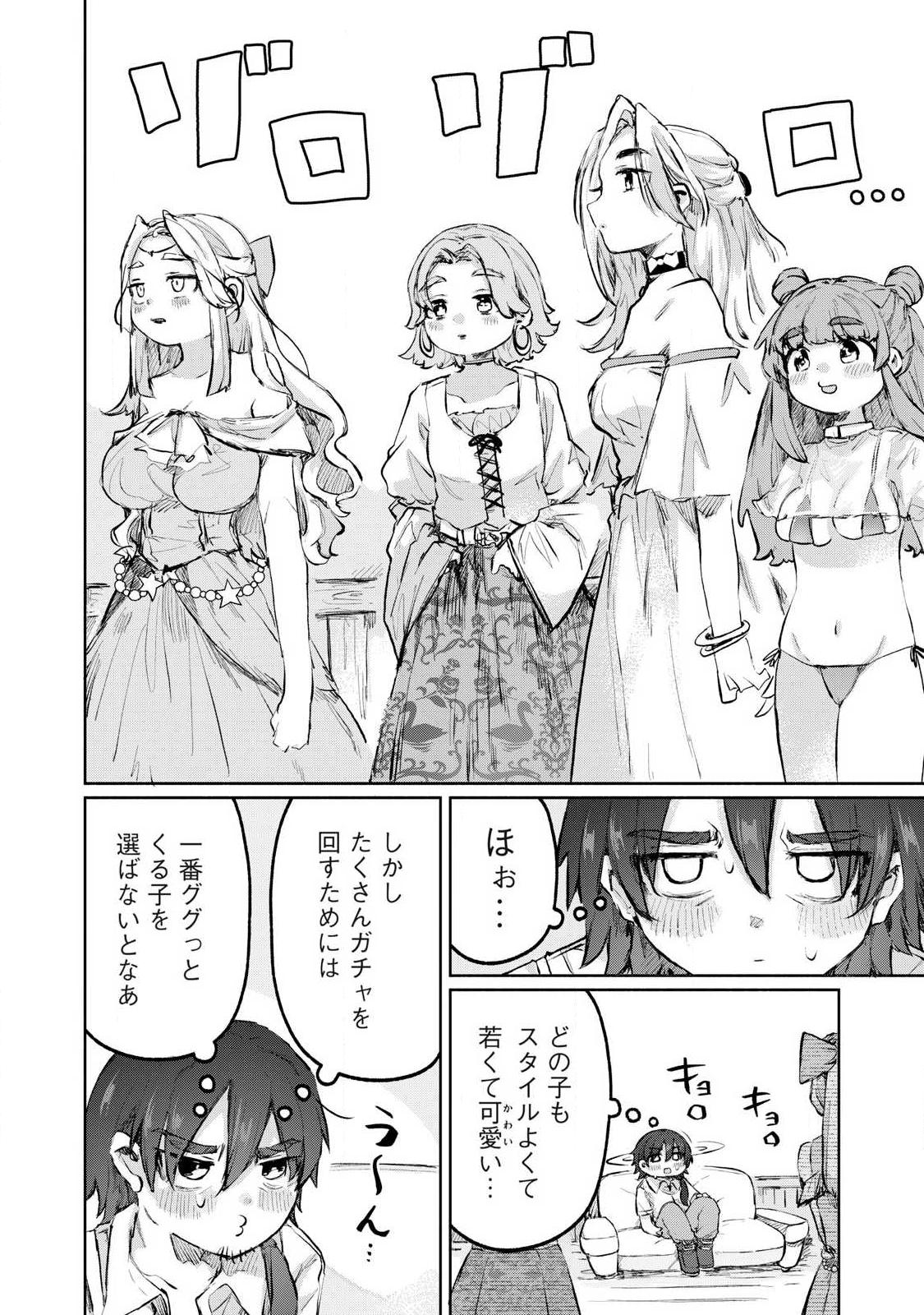 Isekai Teni Shita Ore wa, H no Tabi ni Gacha wo Hiku! - Motte Kure, Ore no Seiryoku! Chap 5 - Next Chap 6