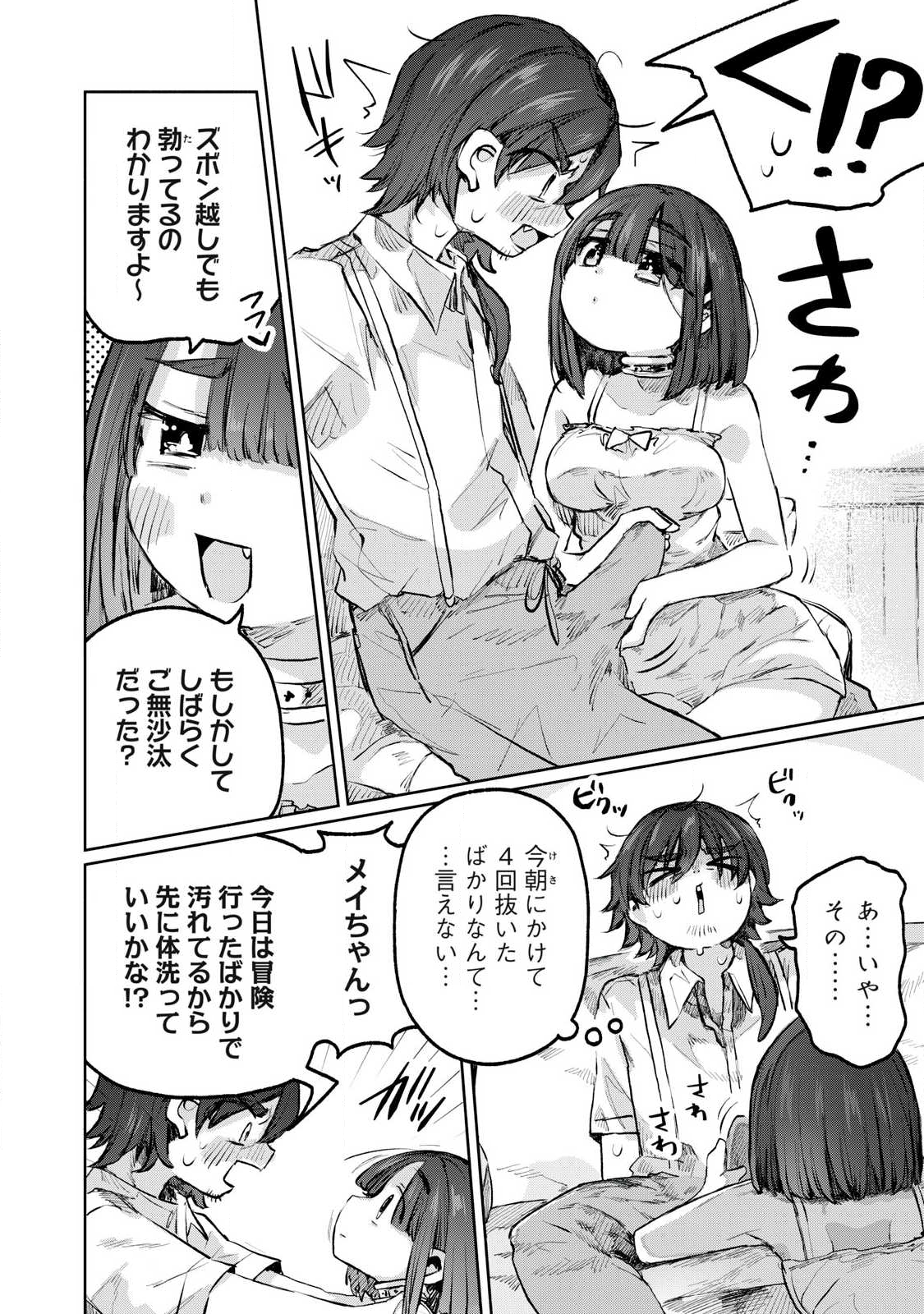 Isekai Teni Shita Ore wa, H no Tabi ni Gacha wo Hiku! - Motte Kure, Ore no Seiryoku! Chap 5 - Next Chap 6