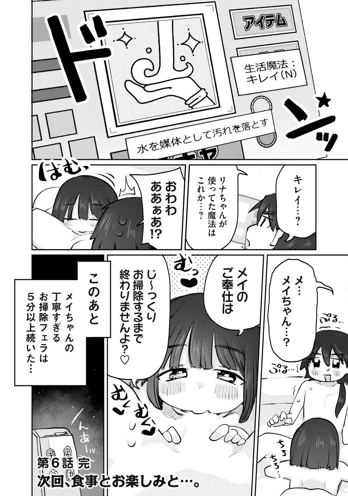 Isekai Teni Shita Ore wa, H no Tabi ni Gacha wo Hiku! - Motte Kure, Ore no Seiryoku! Chap 6 - Next Chap 7