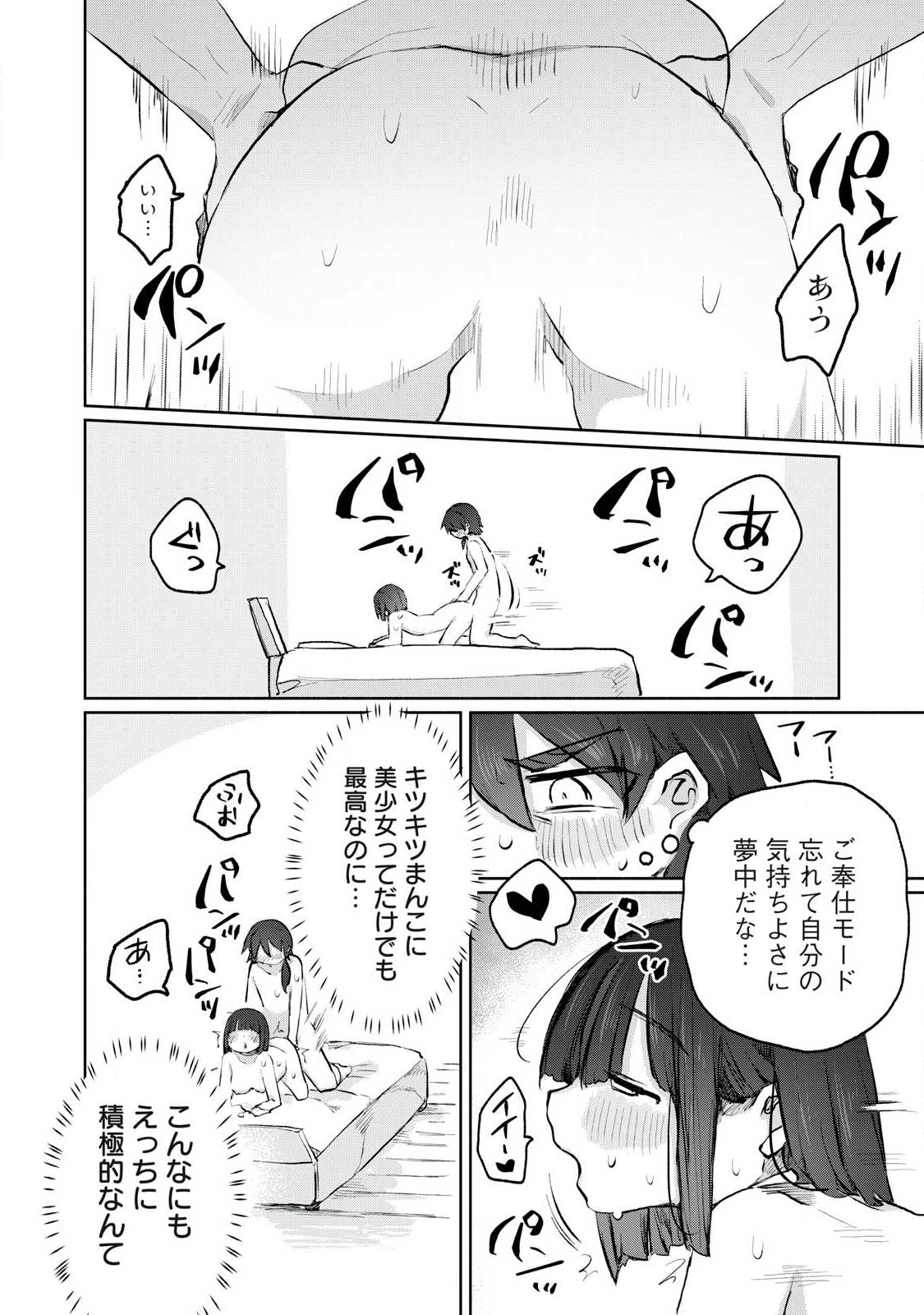 Isekai Teni Shita Ore wa, H no Tabi ni Gacha wo Hiku! - Motte Kure, Ore no Seiryoku! Chap 6 - Next Chap 7