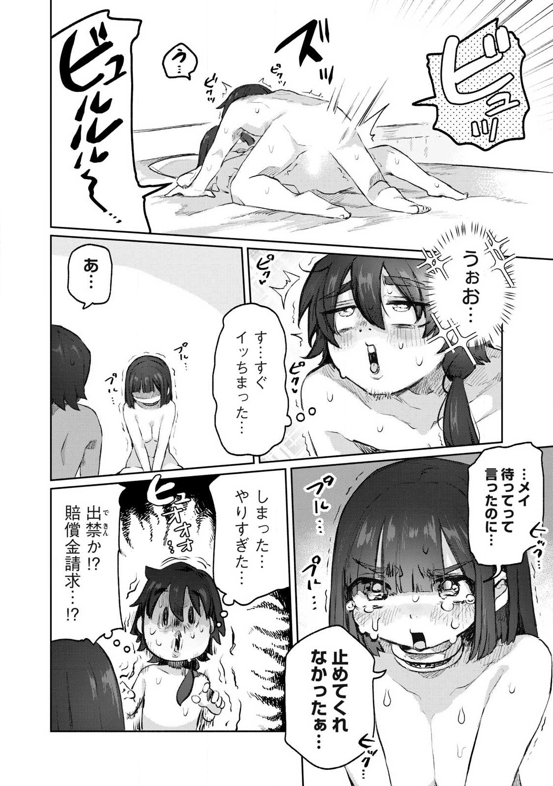 Isekai Teni Shita Ore wa, H no Tabi ni Gacha wo Hiku! - Motte Kure, Ore no Seiryoku! Chap 7 - Next Chap 8