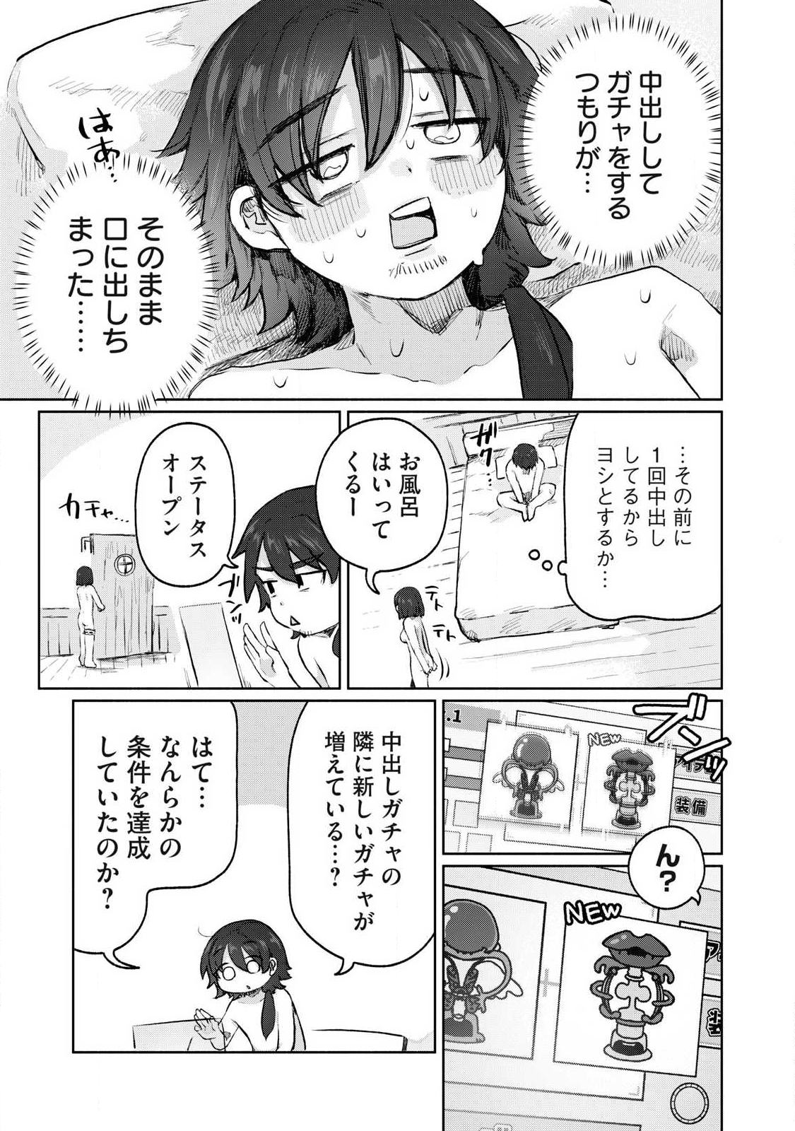 Isekai Teni Shita Ore wa, H no Tabi ni Gacha wo Hiku! - Motte Kure, Ore no Seiryoku! Chap 7 - Next Chap 8