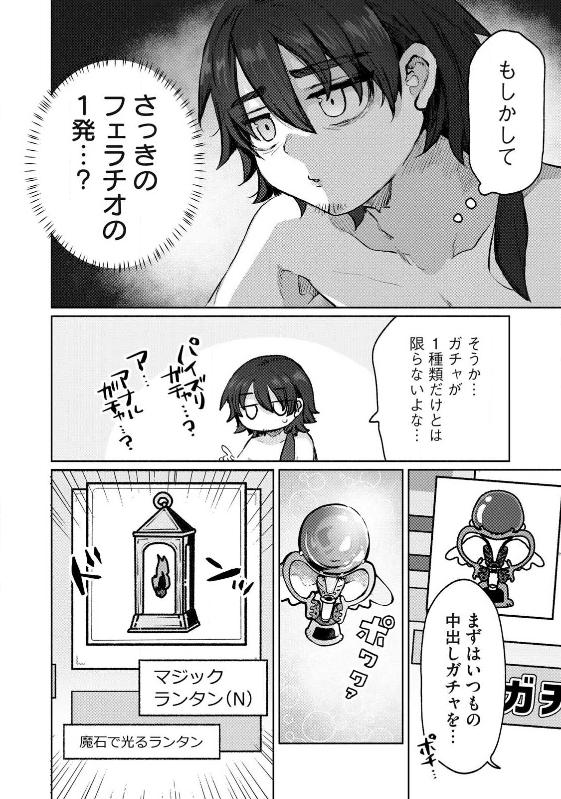 Isekai Teni Shita Ore wa, H no Tabi ni Gacha wo Hiku! - Motte Kure, Ore no Seiryoku! Chap 7 - Next Chap 8