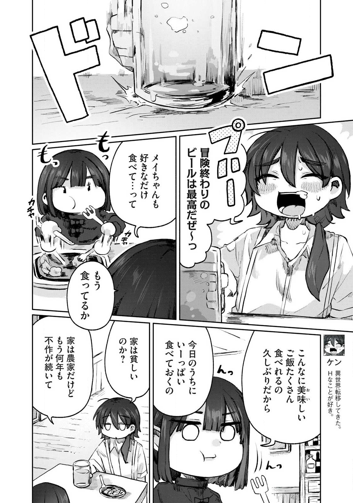 Isekai Teni Shita Ore wa, H no Tabi ni Gacha wo Hiku! - Motte Kure, Ore no Seiryoku! Chap 7 - Next Chap 8