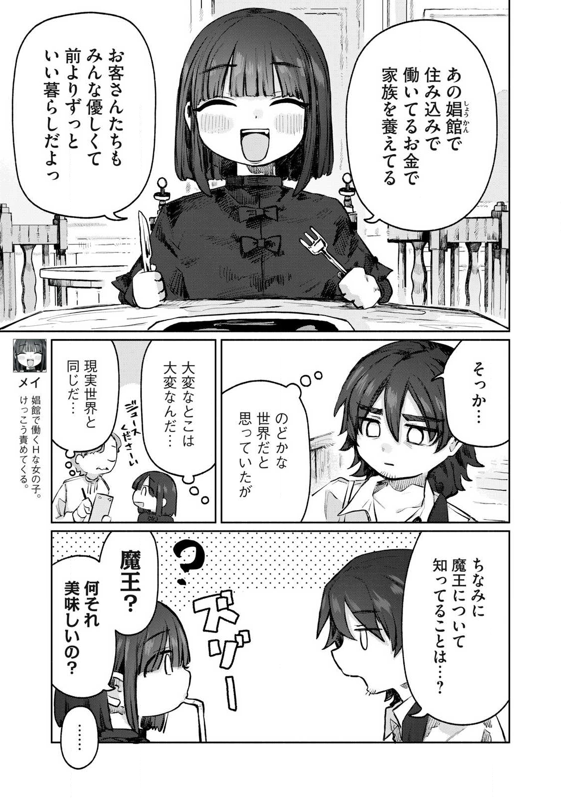 Isekai Teni Shita Ore wa, H no Tabi ni Gacha wo Hiku! - Motte Kure, Ore no Seiryoku! Chap 7 - Next Chap 8